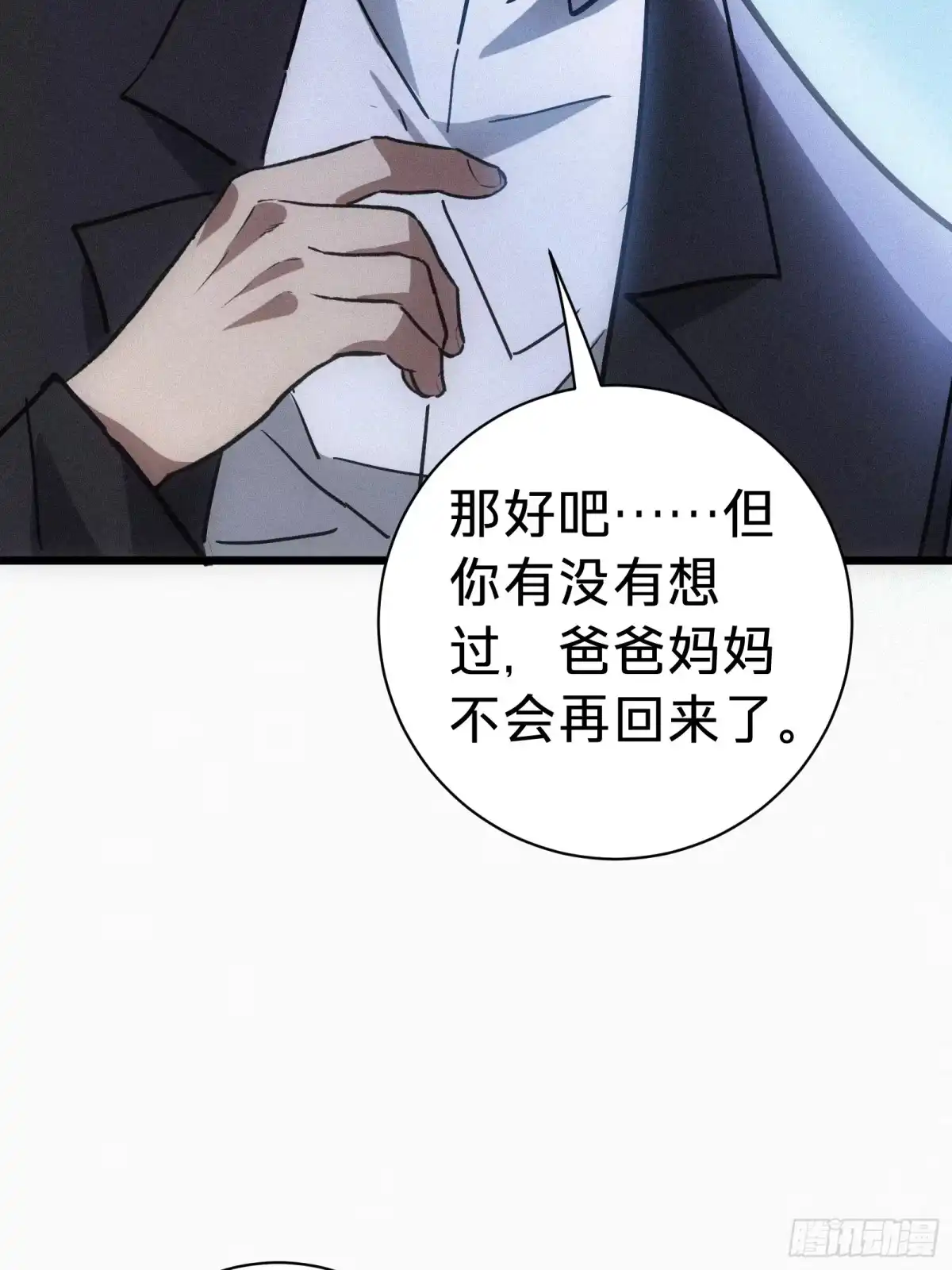 我的化身正在成为最终BOSS 第23话 夜袭 第86页