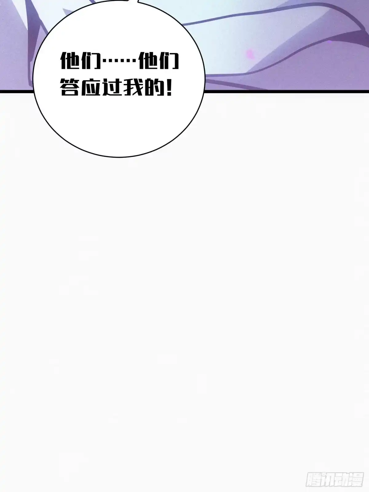 我的化身正在成为最终BOSS 第23话 夜袭 第88页