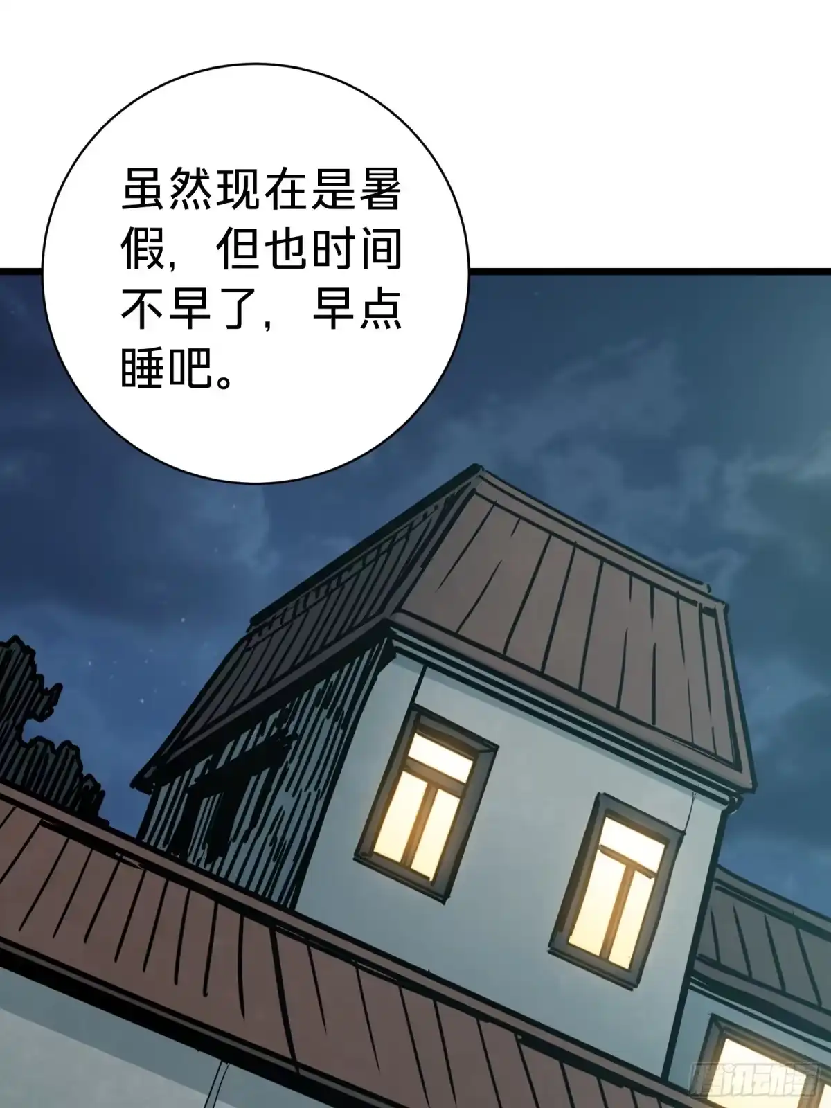 我的化身正在成为最终BOSS 第23话 夜袭 第9页