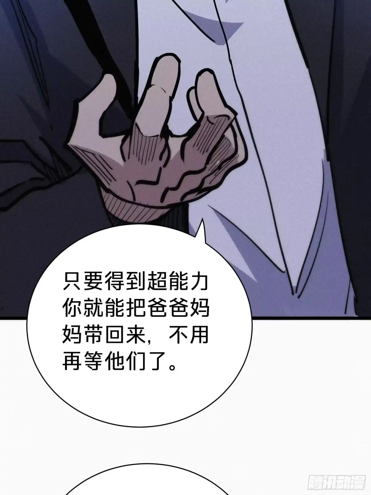 我的化身正在成为最终BOSS 第23话 夜袭 第92页