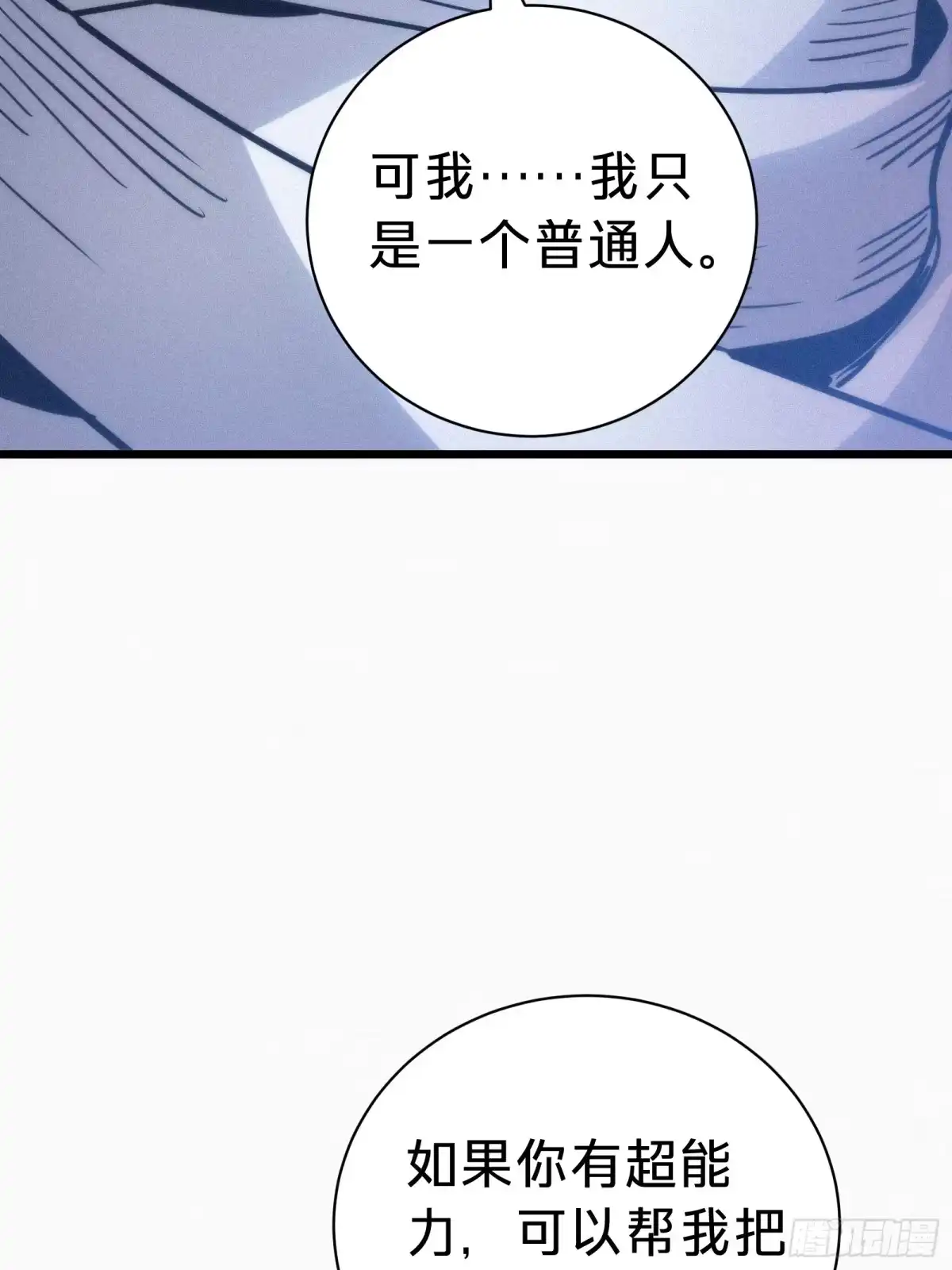 我的化身正在成为最终BOSS 第23话 夜袭 第94页