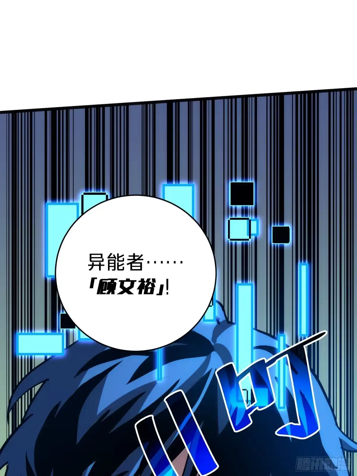 我的化身正在成为最终BOSS 第1话 觉醒 第100页