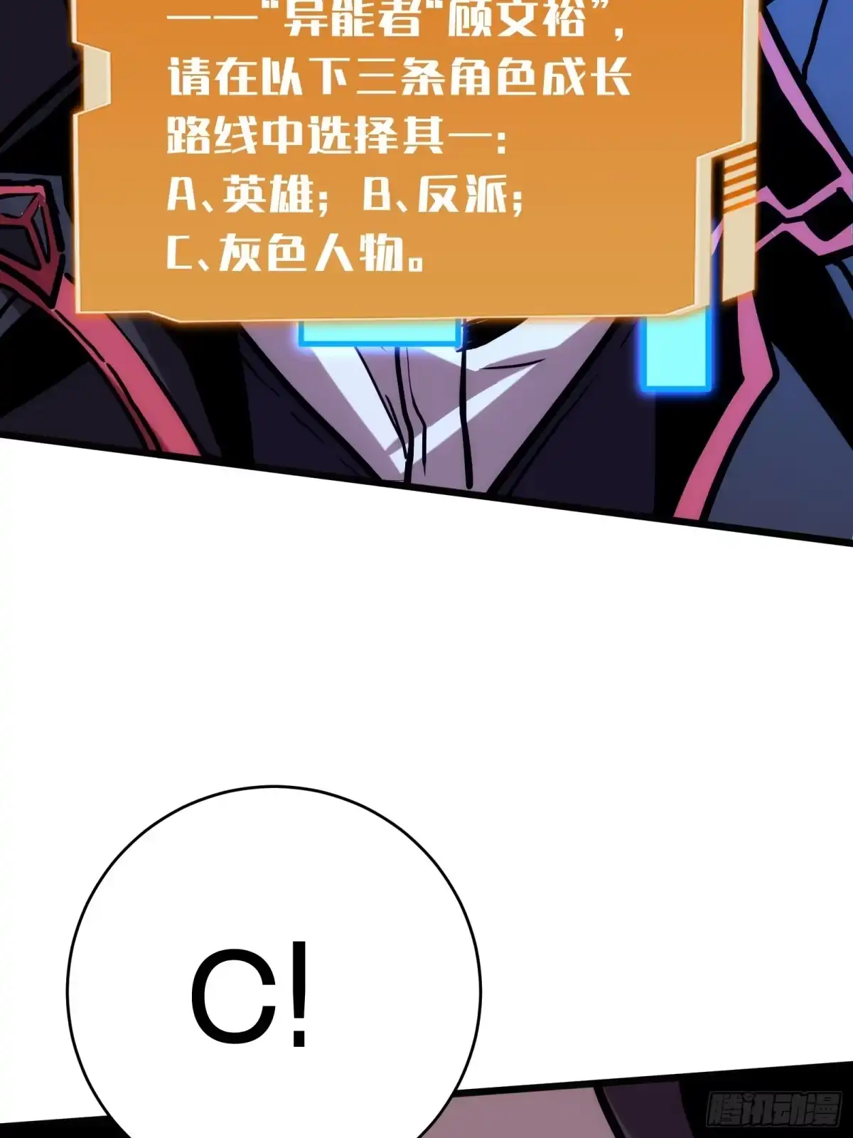 我的化身正在成为最终BOSS 第1话 觉醒 第102页