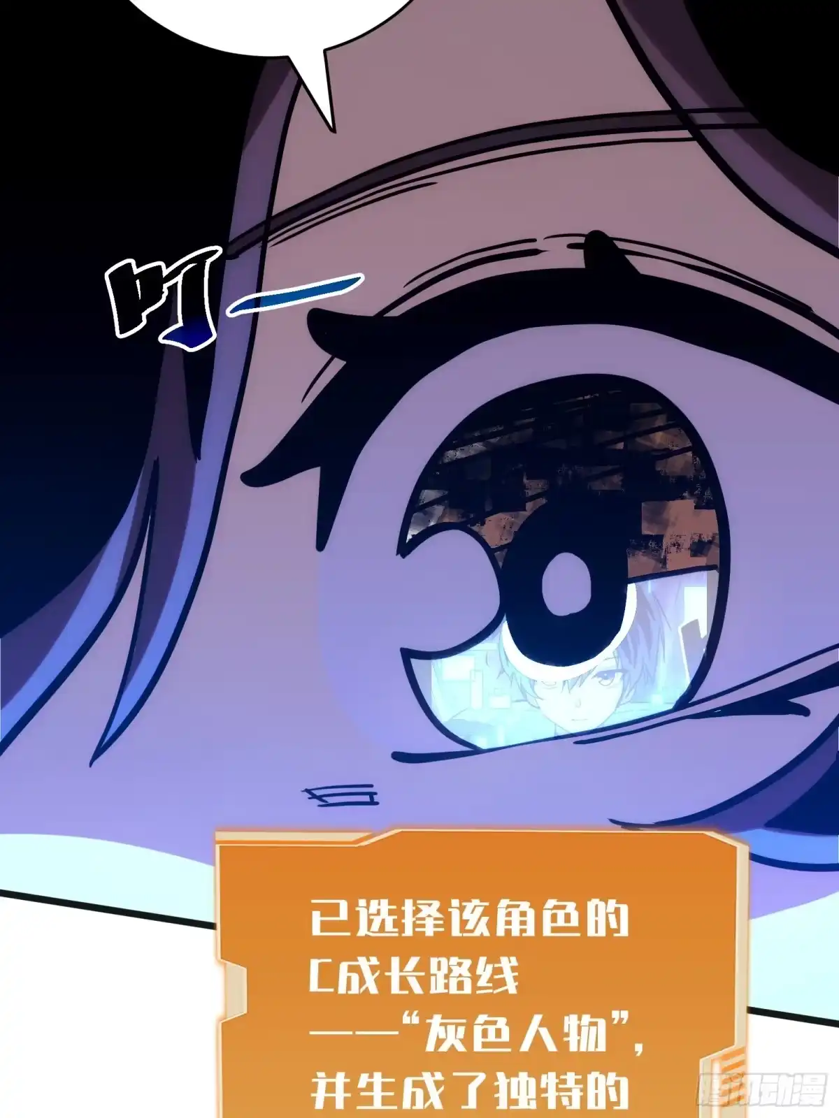 我的化身正在成为最终BOSS 第1话 觉醒 第103页