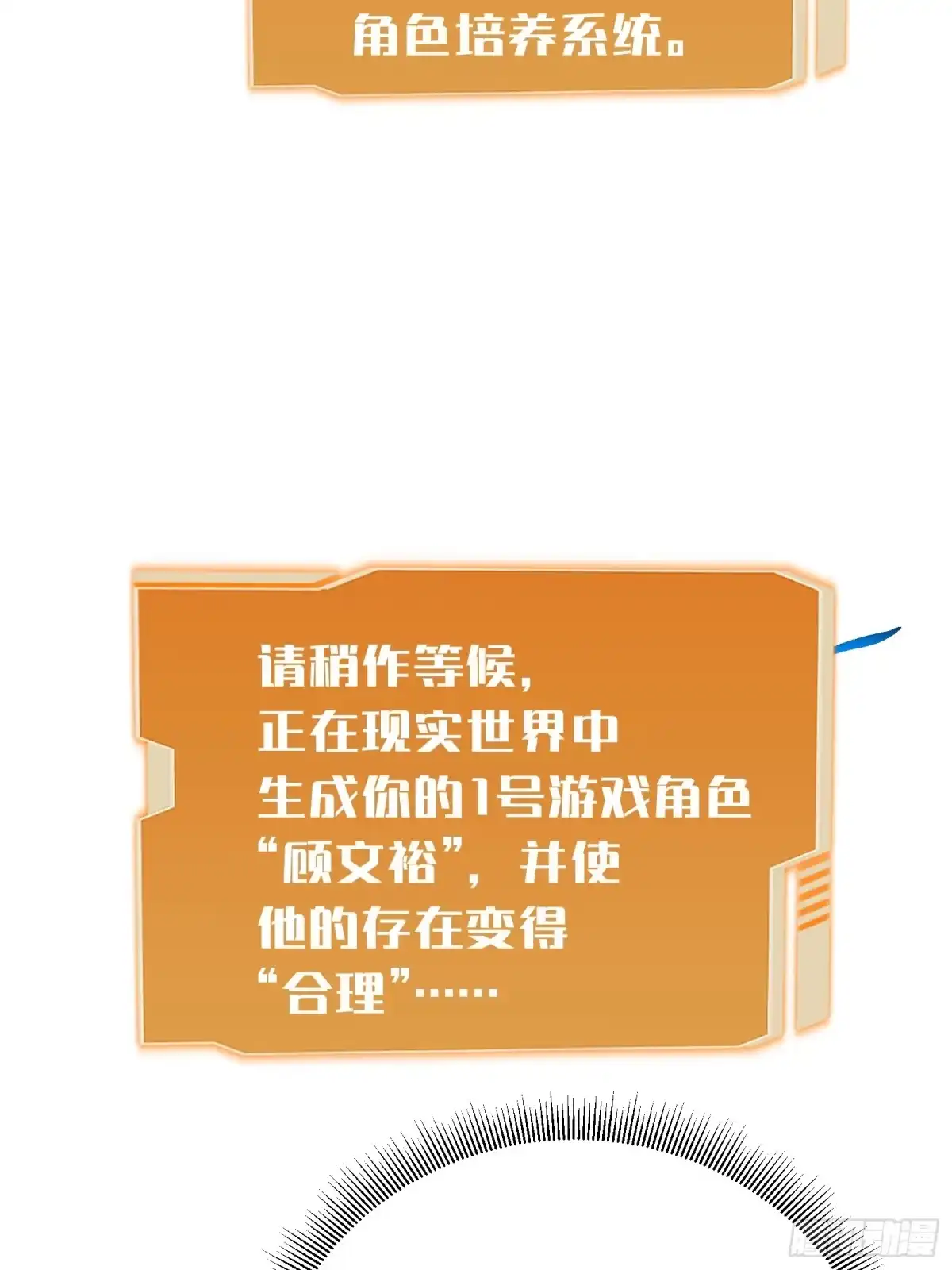 我的化身正在成为最终BOSS 第1话 觉醒 第104页