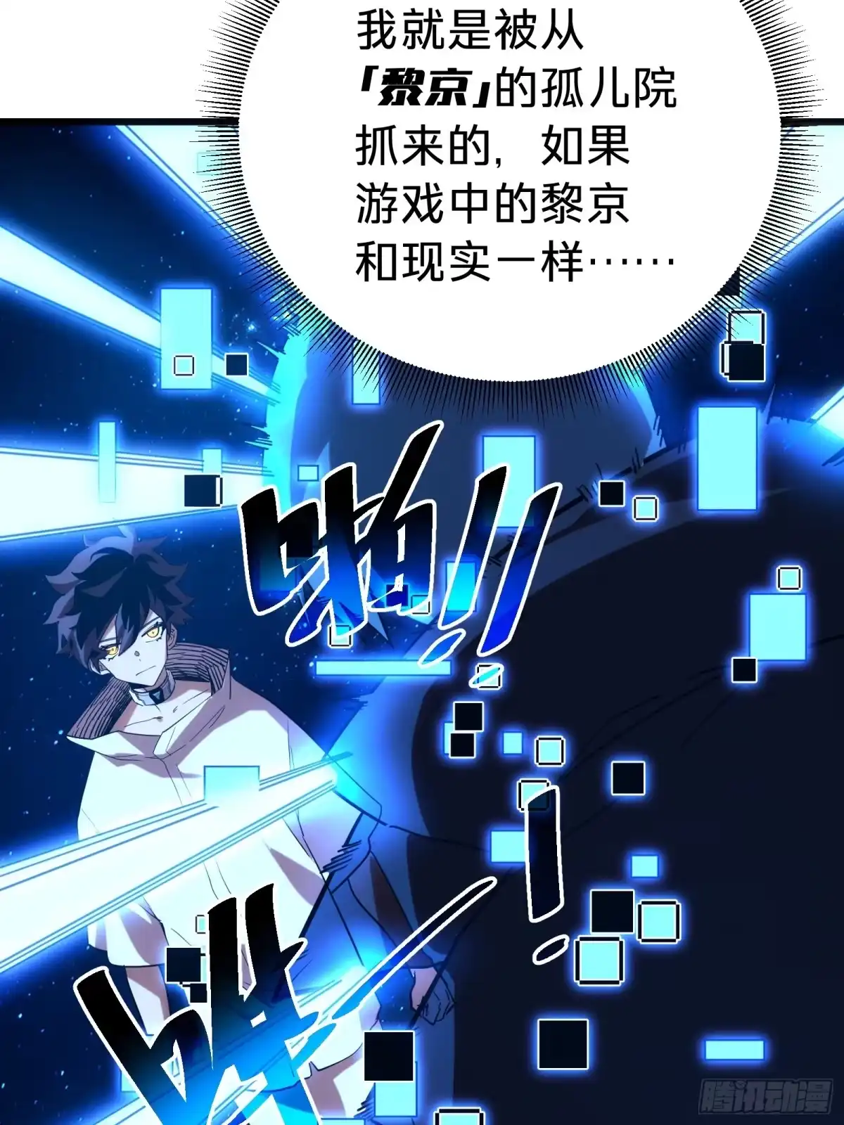 我的化身正在成为最终BOSS 第1话 觉醒 第105页