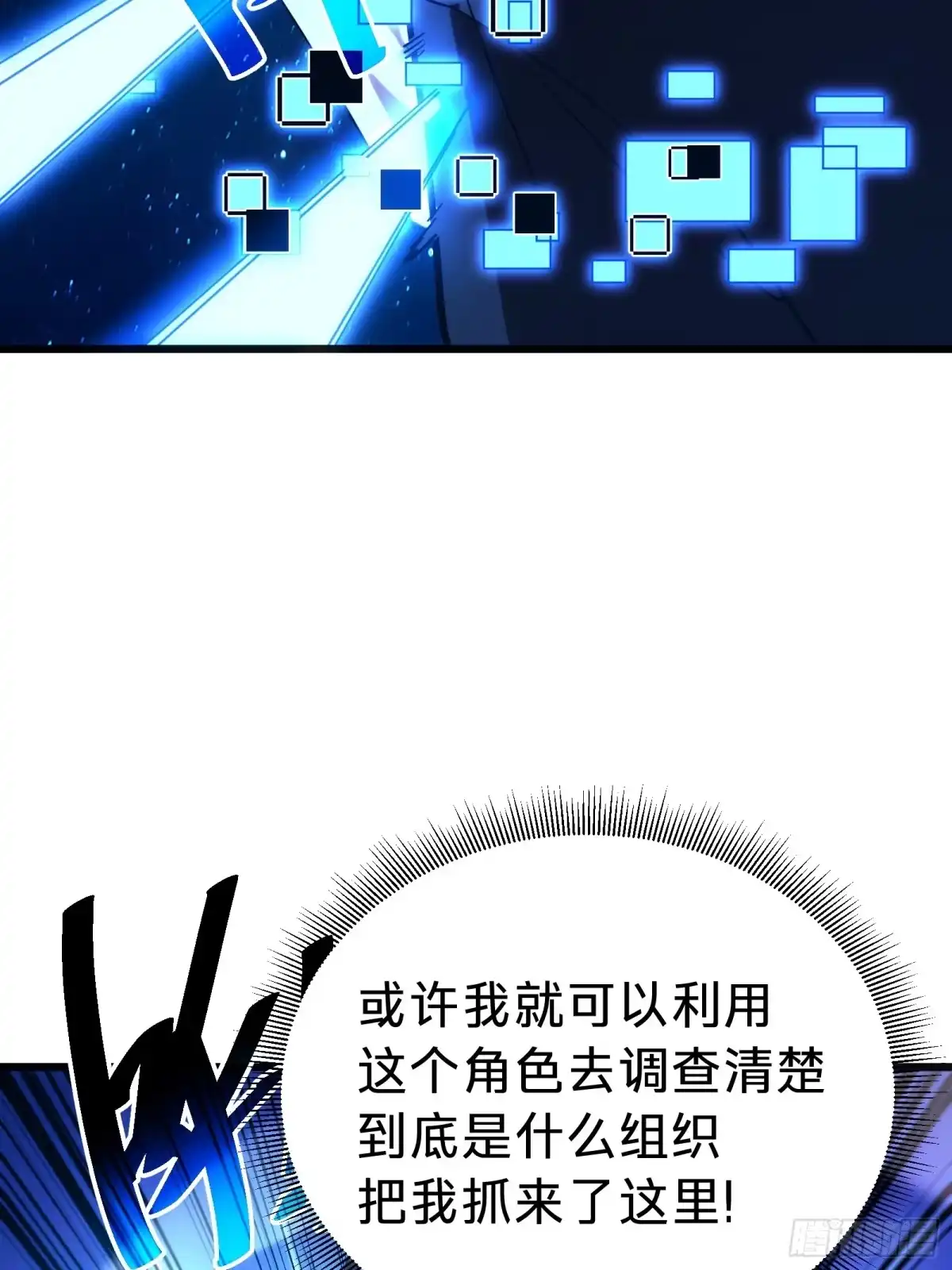 我的化身正在成为最终BOSS 第1话 觉醒 第106页