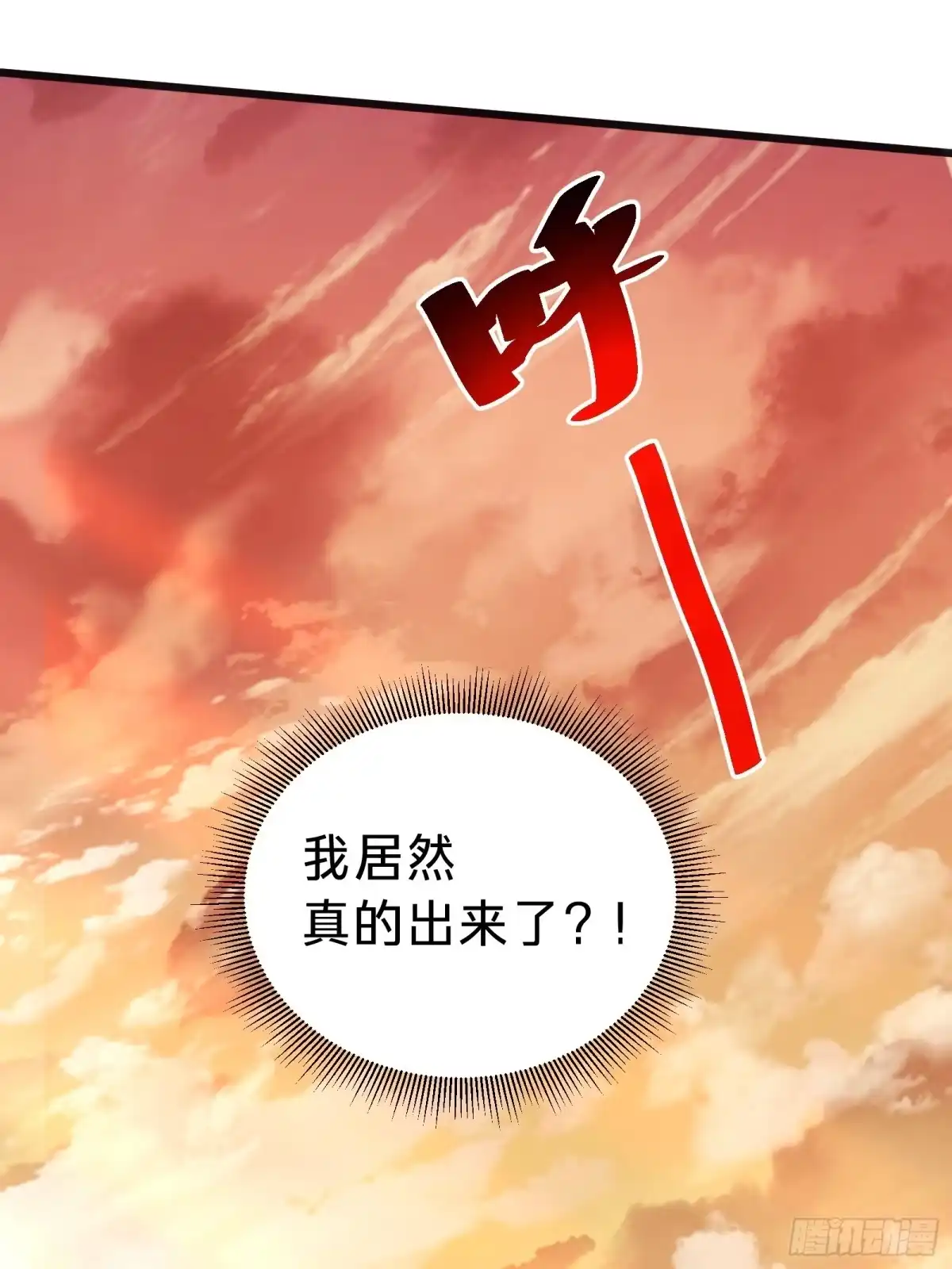 我的化身正在成为最终BOSS 第1话 觉醒 第123页