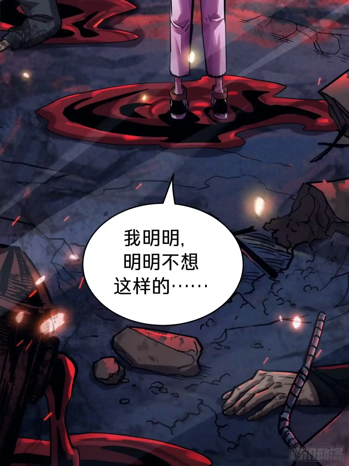 我的化身正在成为最终BOSS 第1话 觉醒 第17页