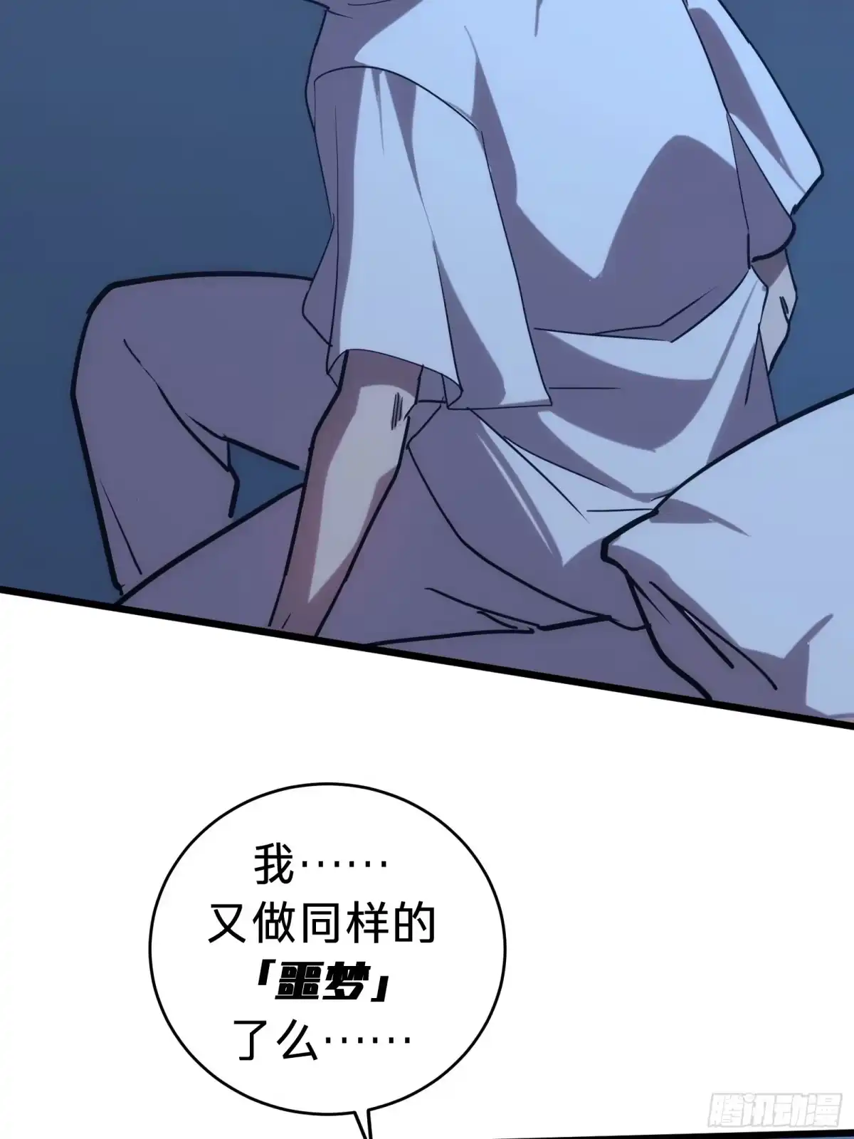 我的化身正在成为最终BOSS 第1话 觉醒 第28页