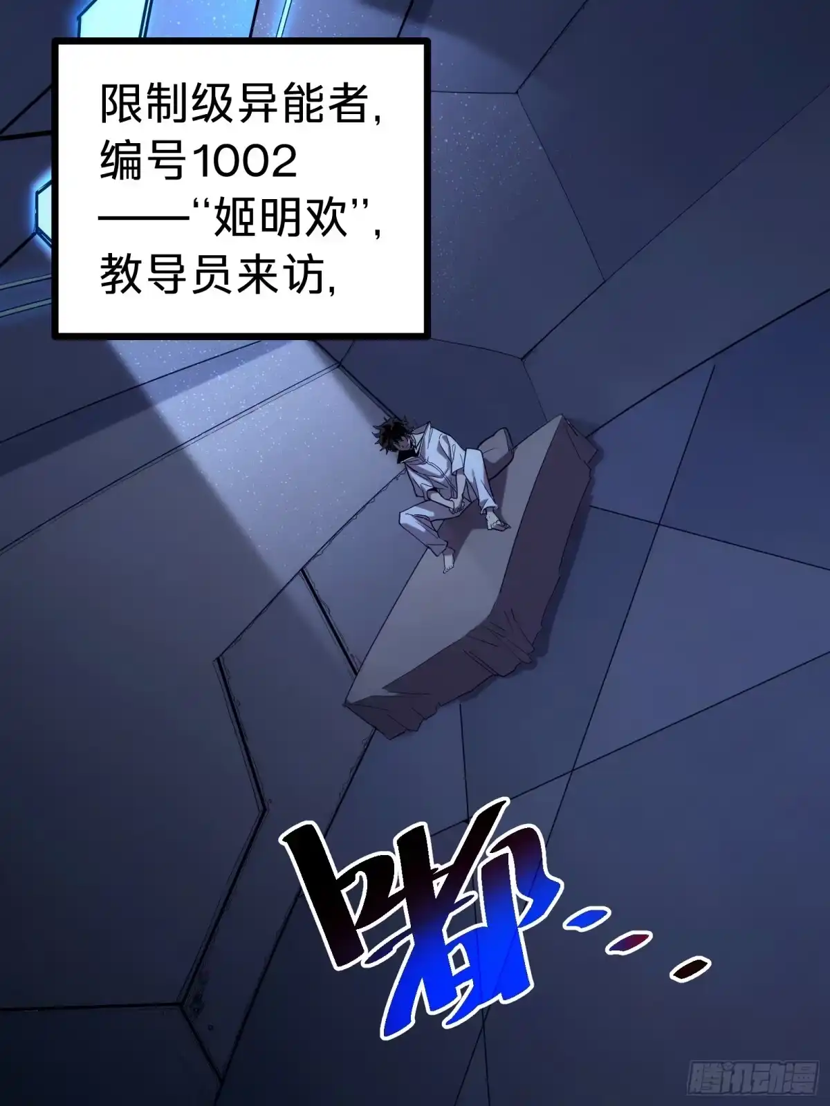 我的化身正在成为最终BOSS 第1话 觉醒 第30页