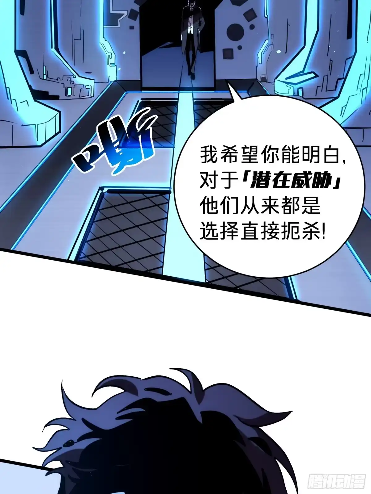 我的化身正在成为最终BOSS 第1话 觉醒 第33页