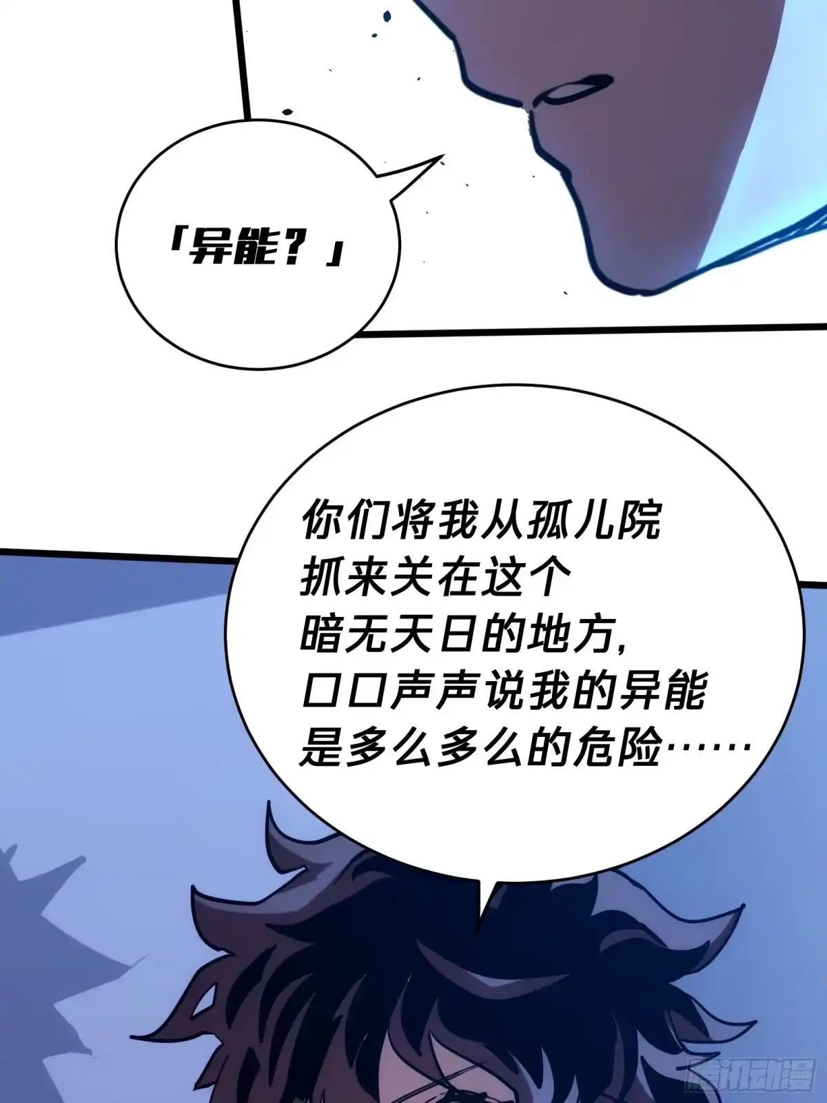 我的化身正在成为最终BOSS 第1话 觉醒 第38页