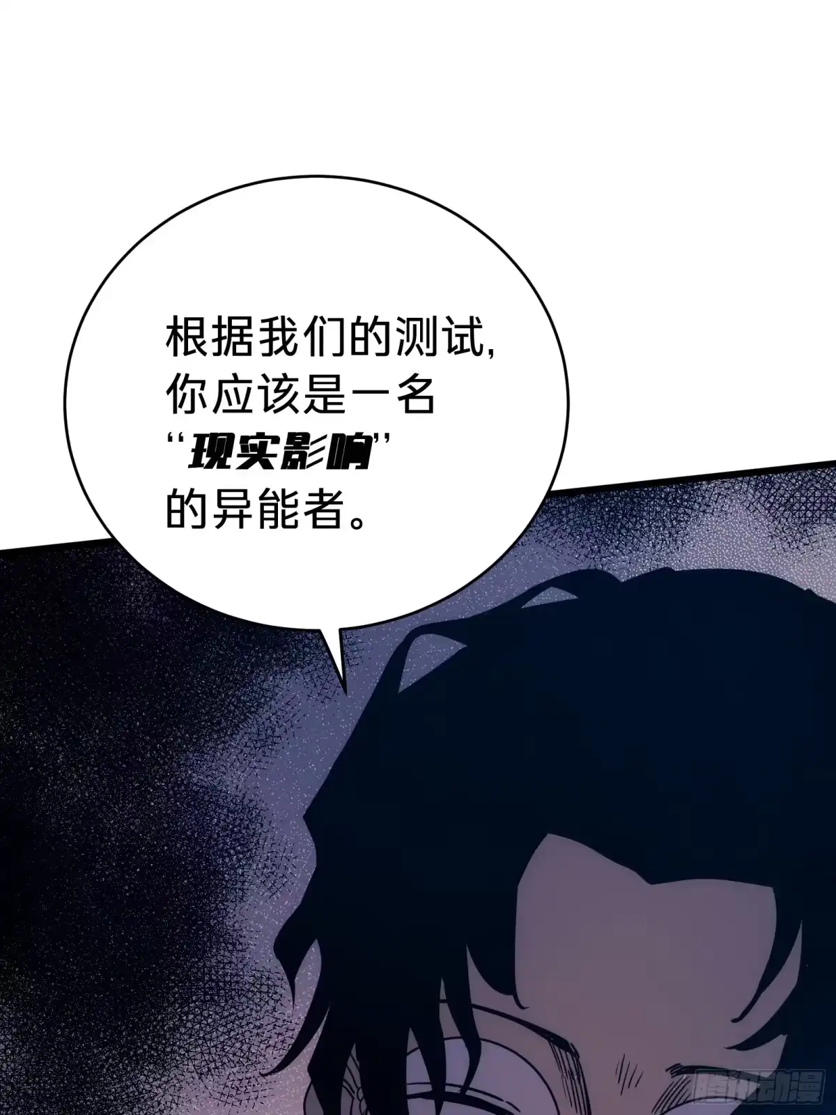 我的化身正在成为最终BOSS 第1话 觉醒 第53页