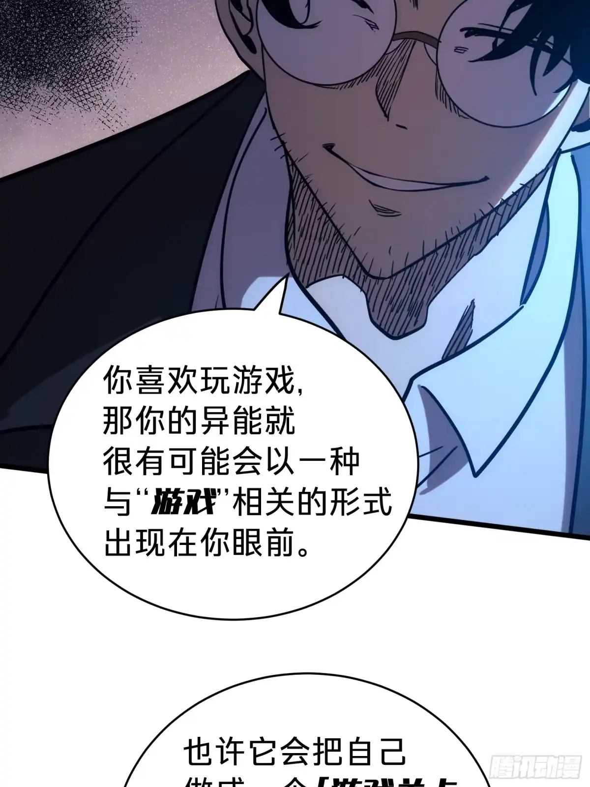 我的化身正在成为最终BOSS 第1话 觉醒 第54页