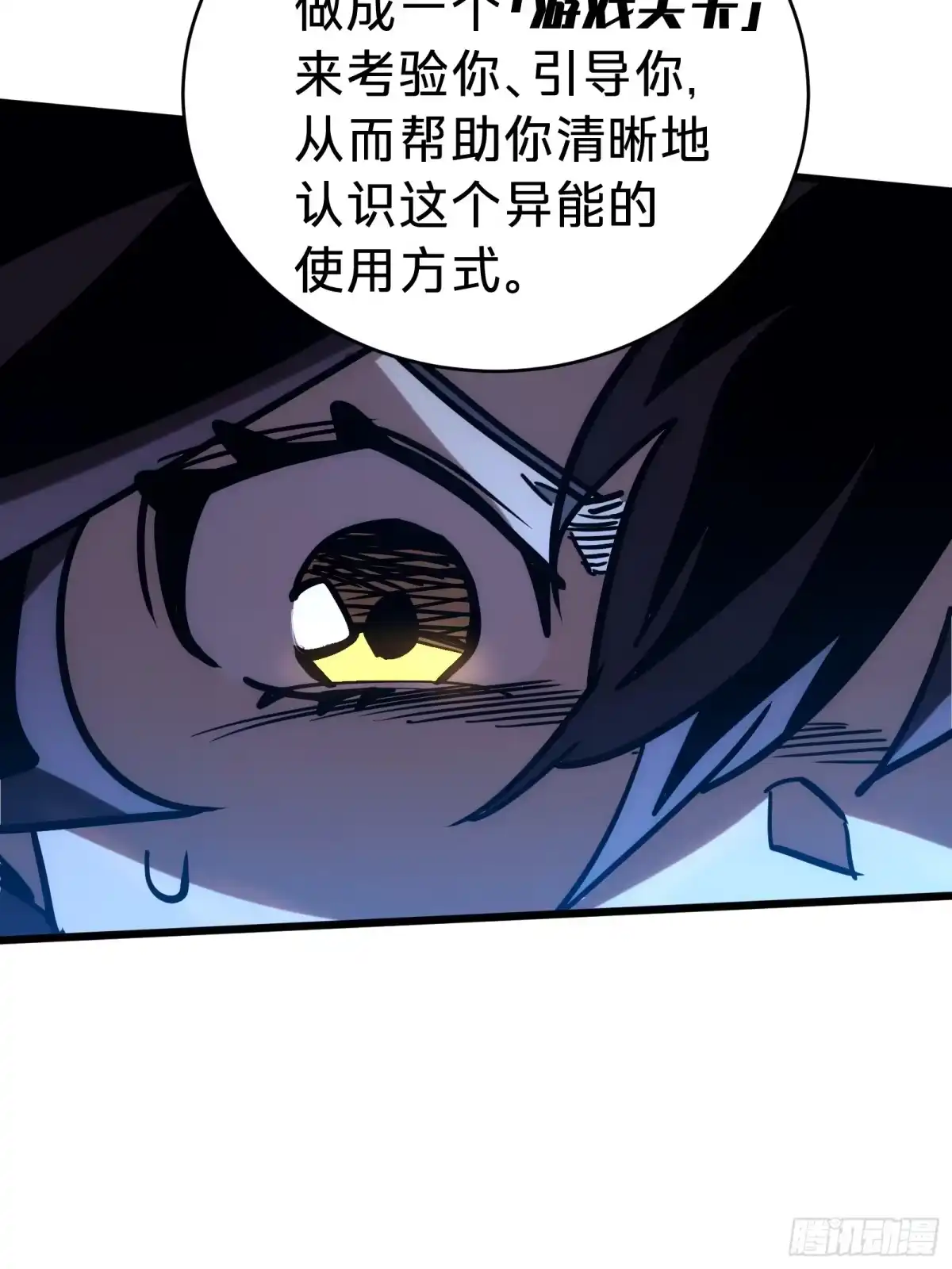 我的化身正在成为最终BOSS 第1话 觉醒 第55页