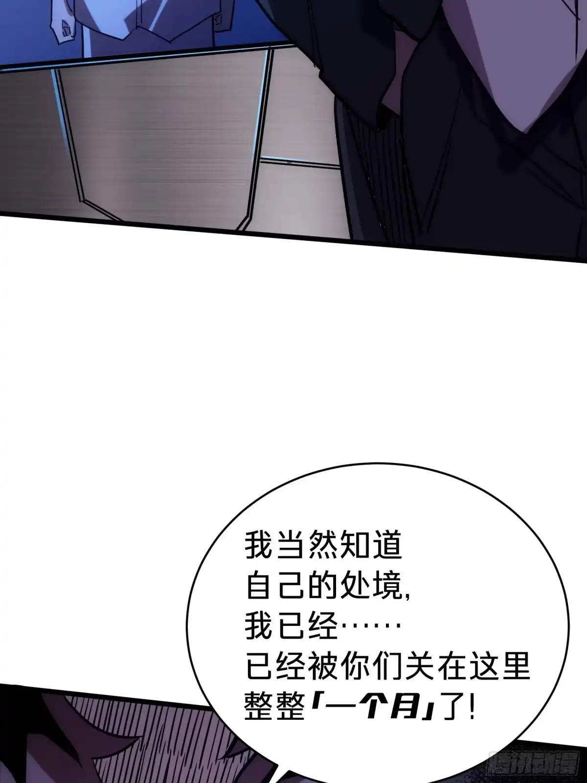 我的化身正在成为最终BOSS 第1话 觉醒 第61页