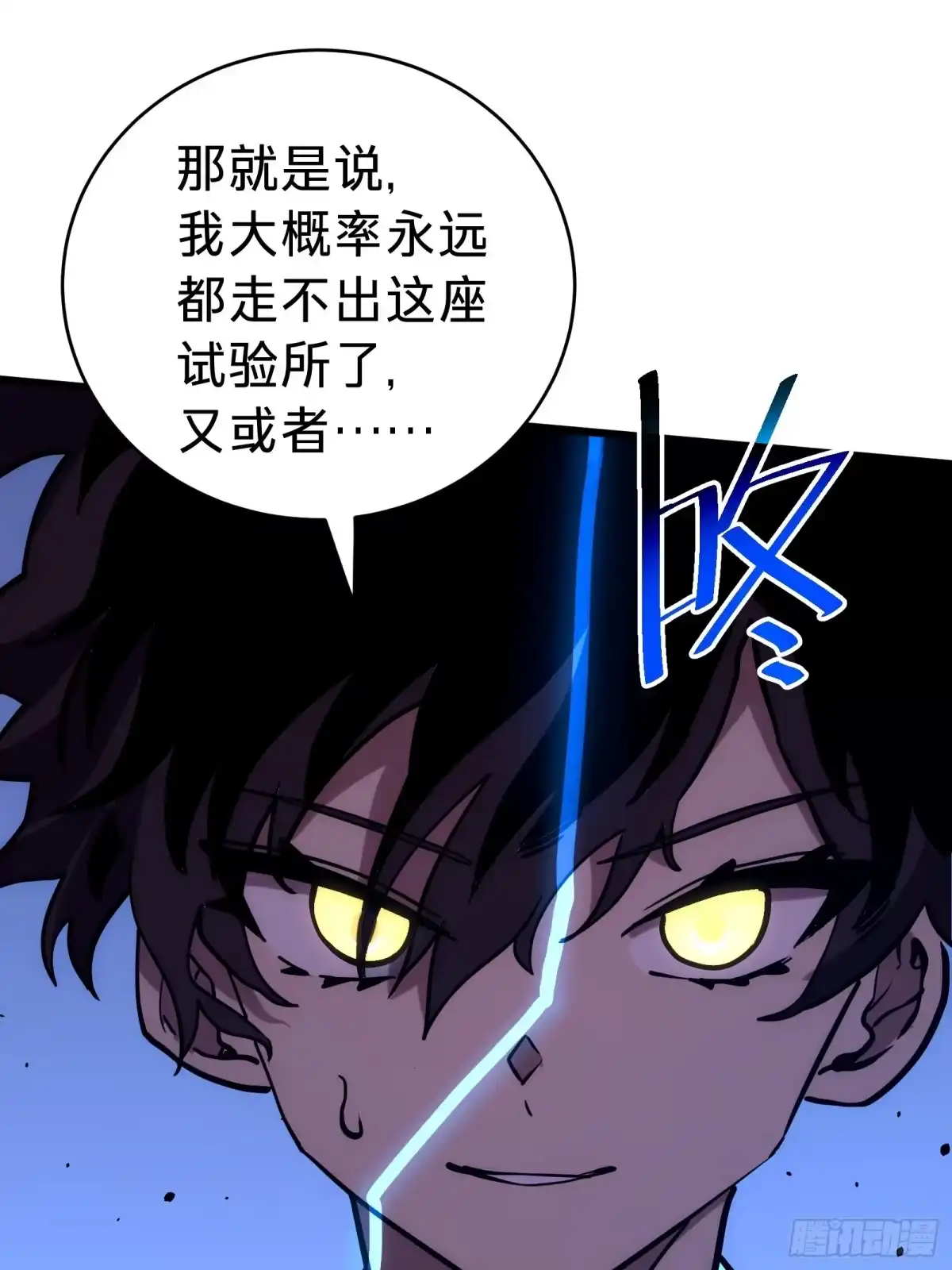 我的化身正在成为最终BOSS 第1话 觉醒 第68页