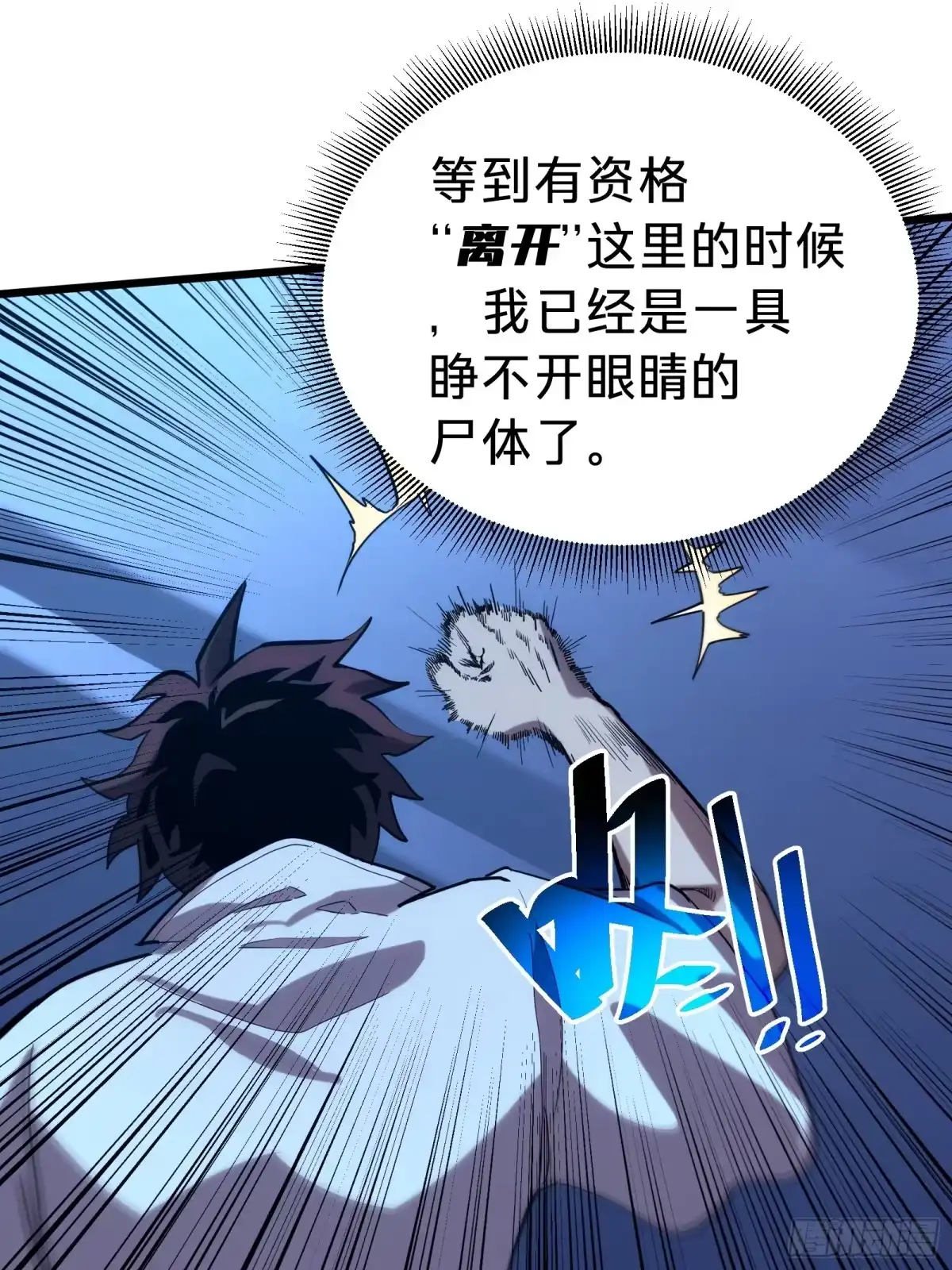 我的化身正在成为最终BOSS 第1话 觉醒 第70页