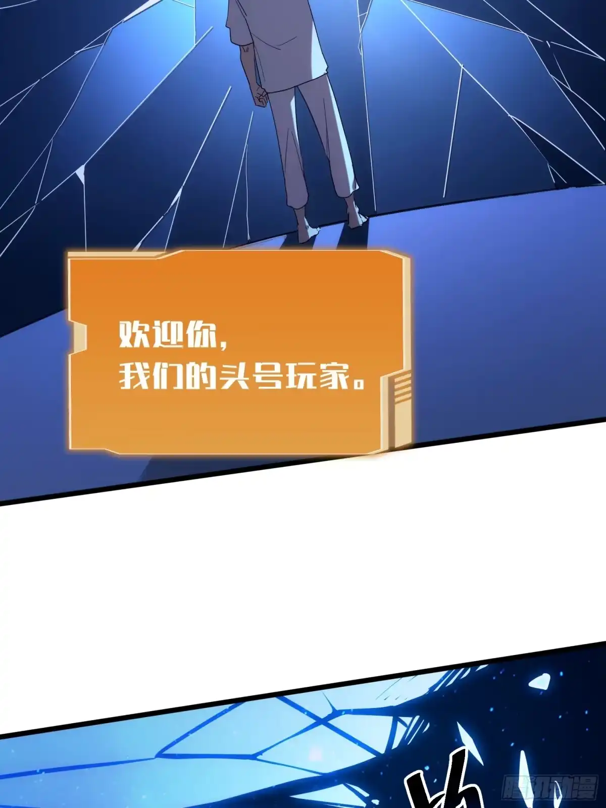 我的化身正在成为最终BOSS 第1话 觉醒 第73页
