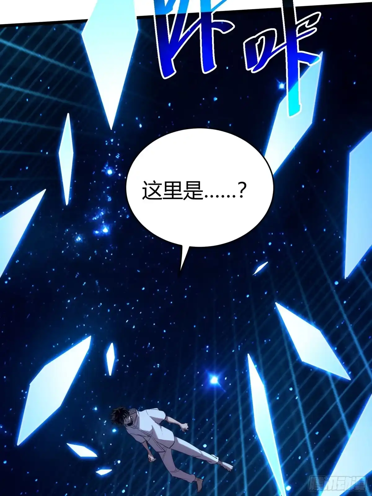 我的化身正在成为最终BOSS 第1话 觉醒 第77页