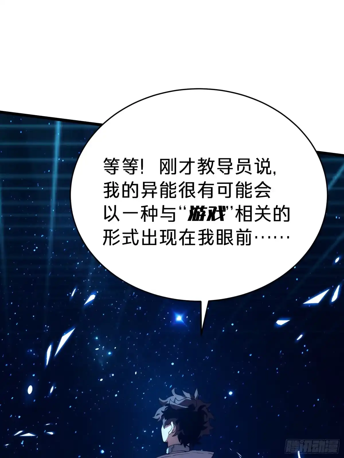 我的化身正在成为最终BOSS 第1话 觉醒 第80页