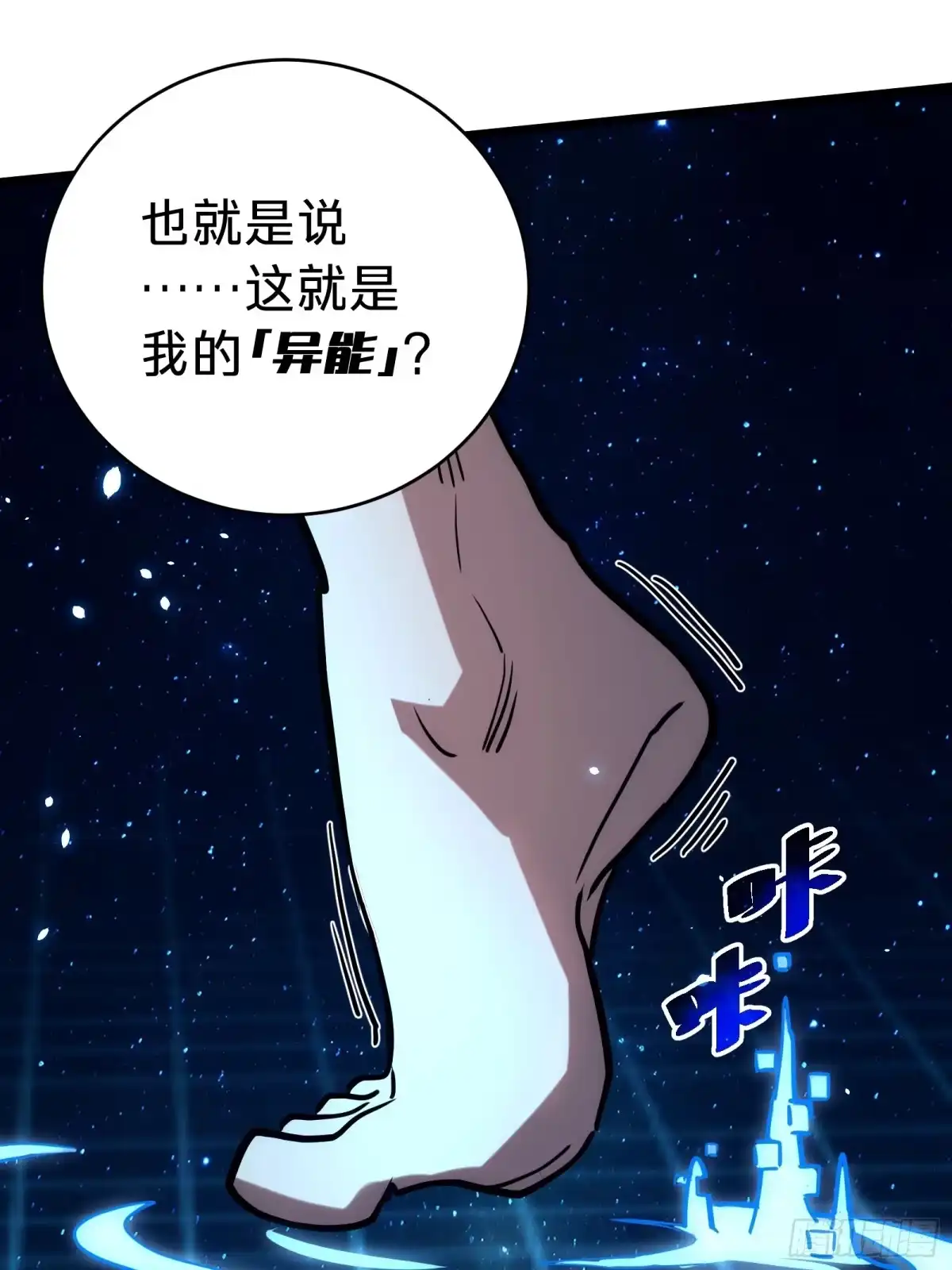 我的化身正在成为最终BOSS 第1话 觉醒 第82页