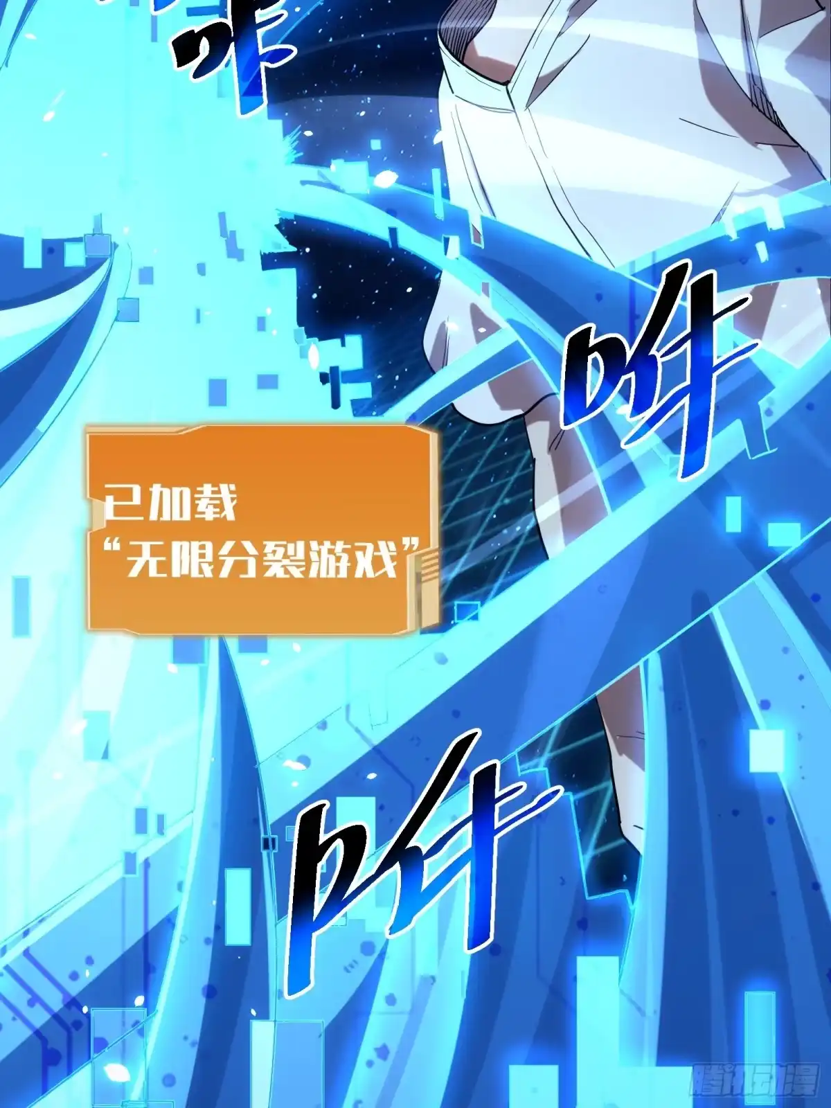 我的化身正在成为最终BOSS 第1话 觉醒 第84页