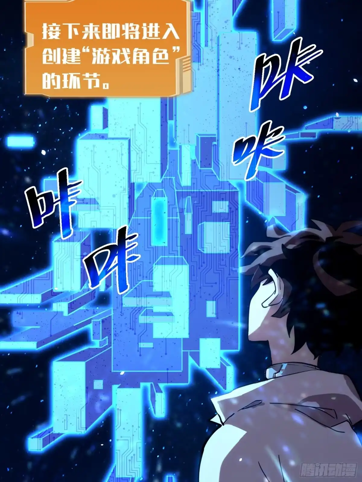 我的化身正在成为最终BOSS 第1话 觉醒 第86页