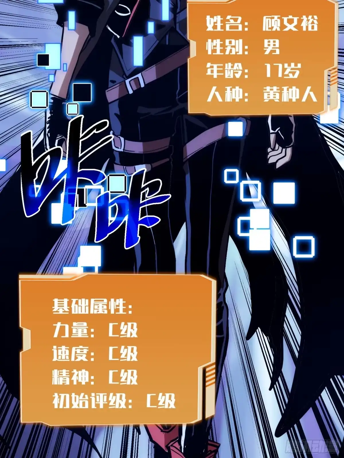 我的化身正在成为最终BOSS 第1话 觉醒 第91页