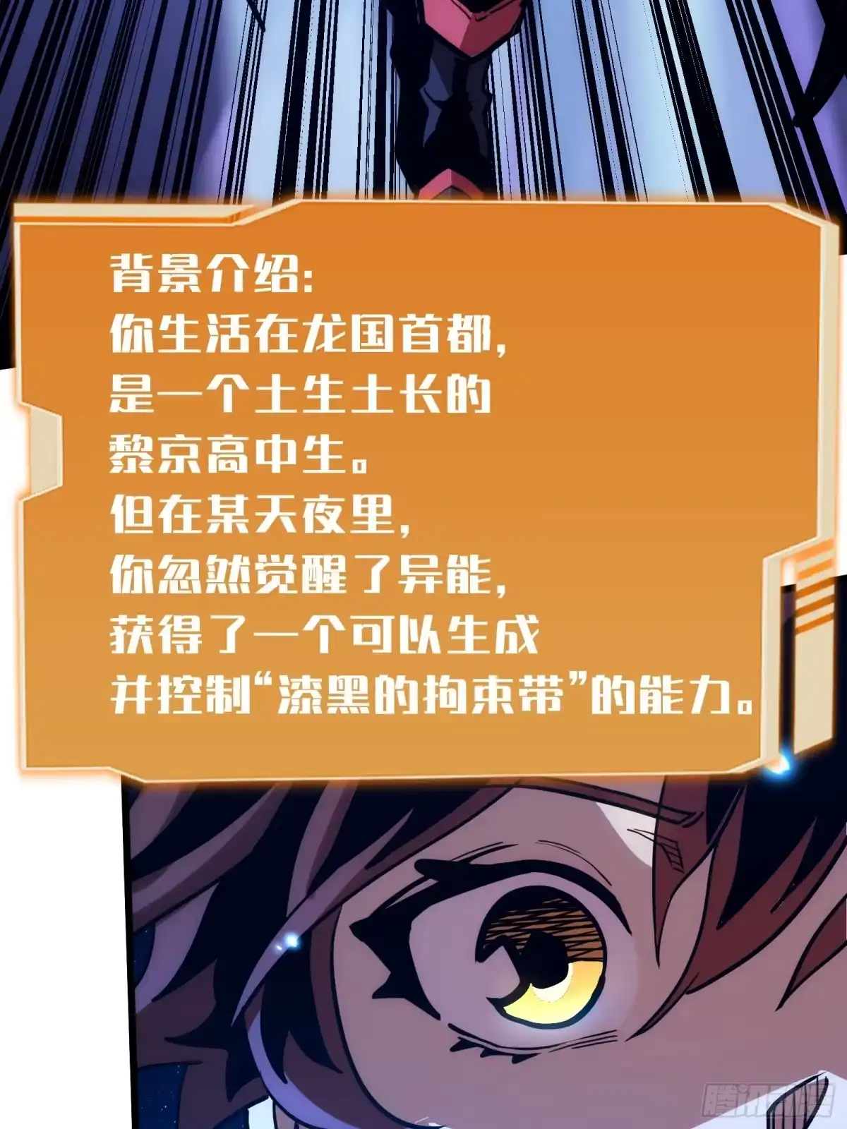 我的化身正在成为最终BOSS 第1话 觉醒 第92页
