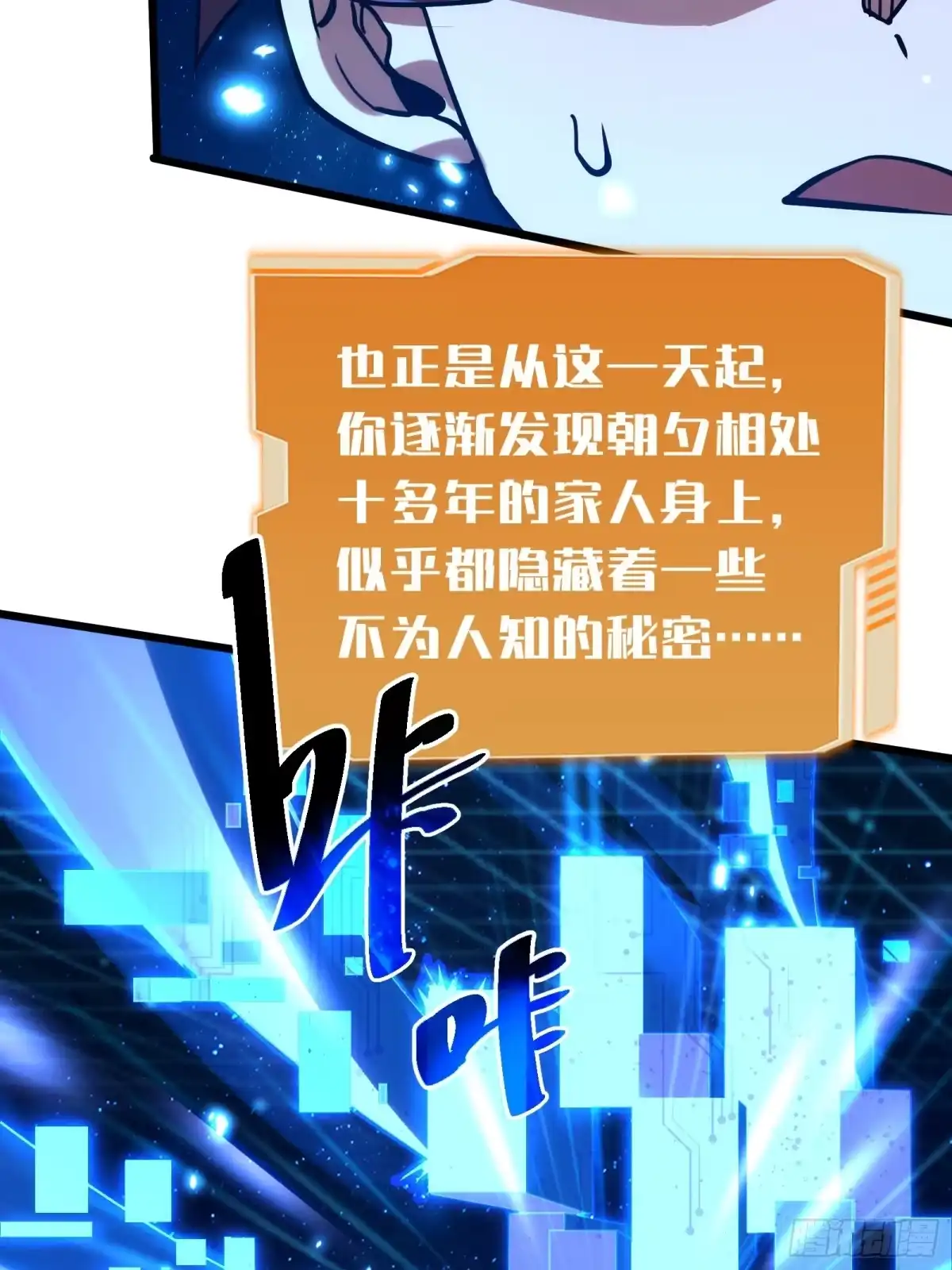 我的化身正在成为最终BOSS 第1话 觉醒 第93页