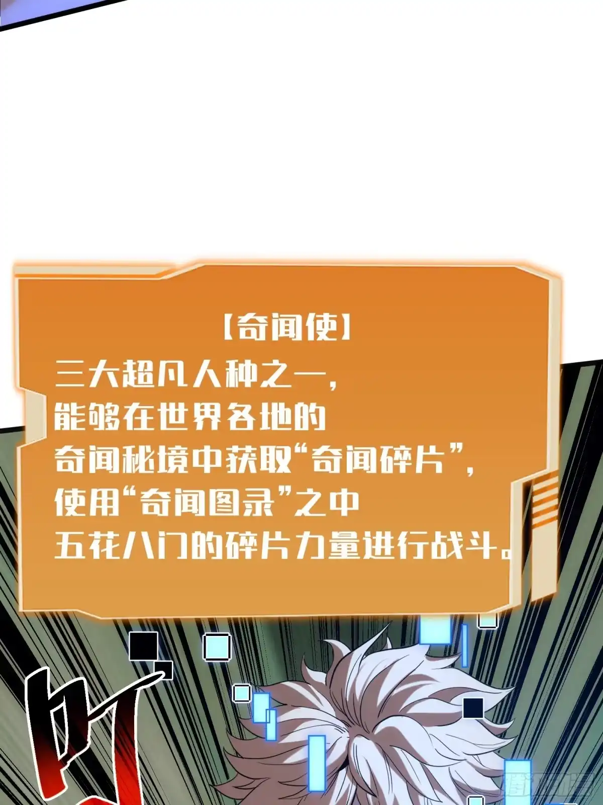 我的化身正在成为最终BOSS 第1话 觉醒 第95页