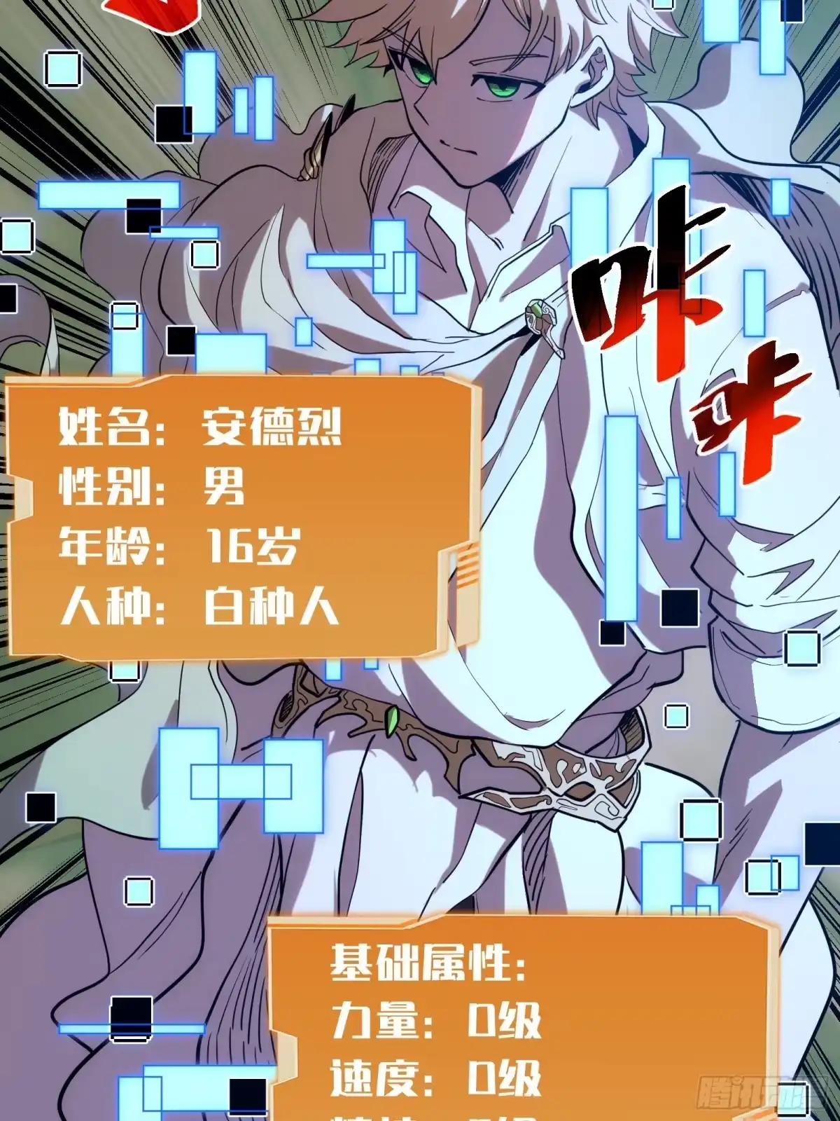 我的化身正在成为最终BOSS 第1话 觉醒 第96页