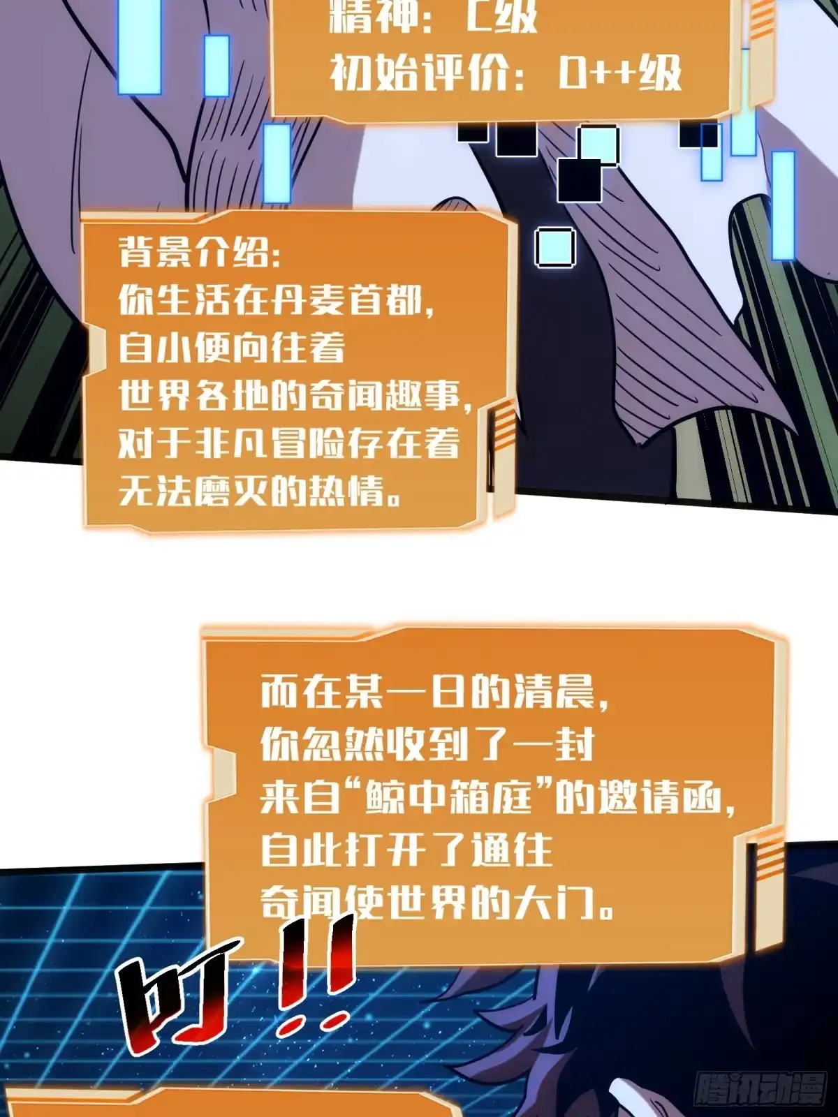 我的化身正在成为最终BOSS 第1话 觉醒 第97页