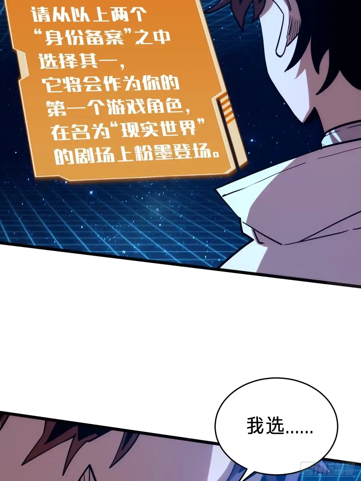 我的化身正在成为最终BOSS 第1话 觉醒 第98页