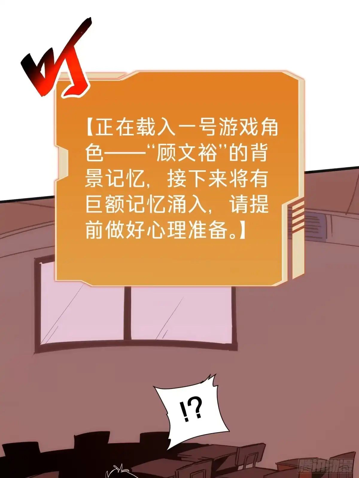 我的化身正在成为最终BOSS 第2话 这水真深啊 第10页
