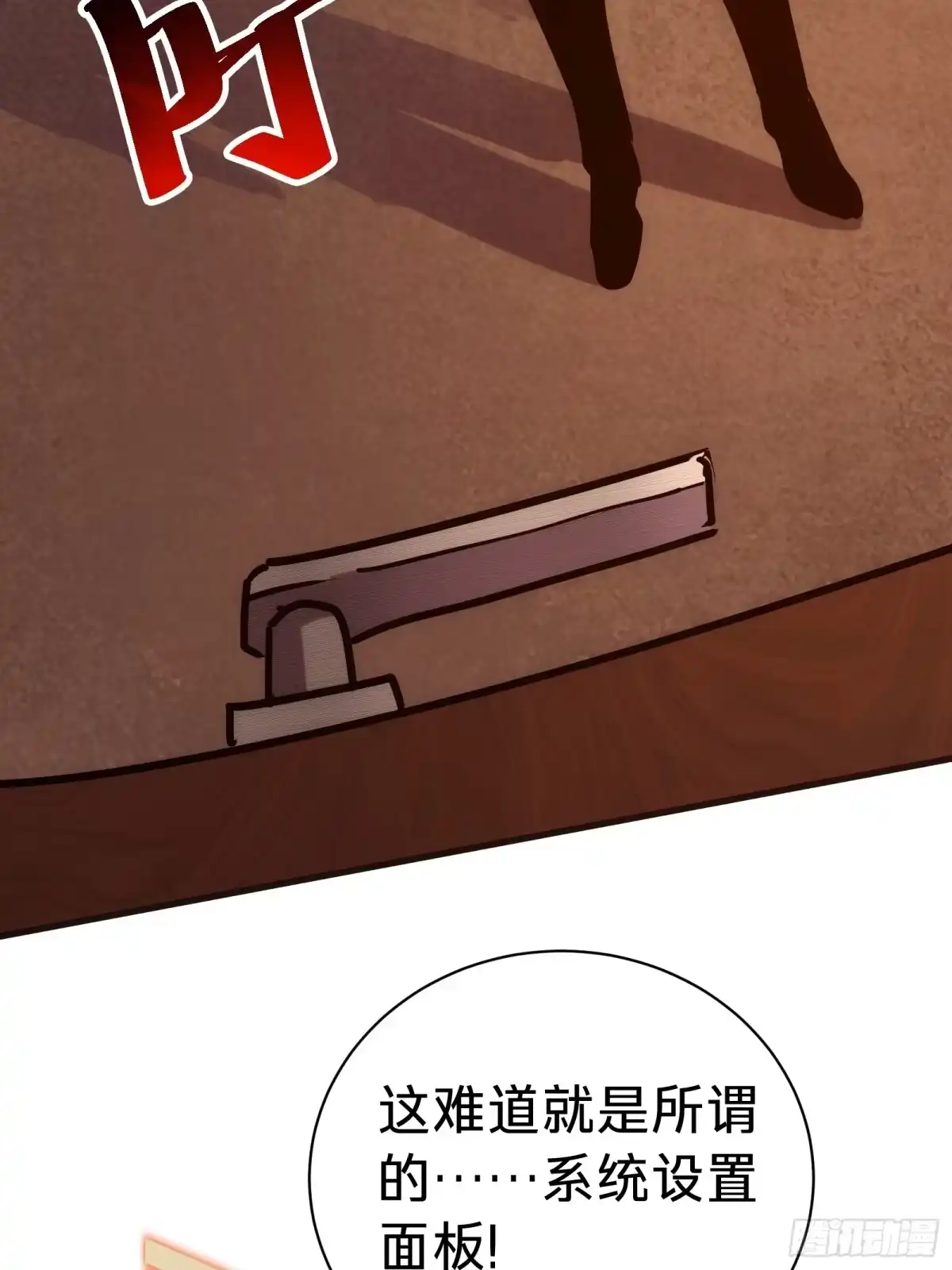 我的化身正在成为最终BOSS 第2话 这水真深啊 第105页