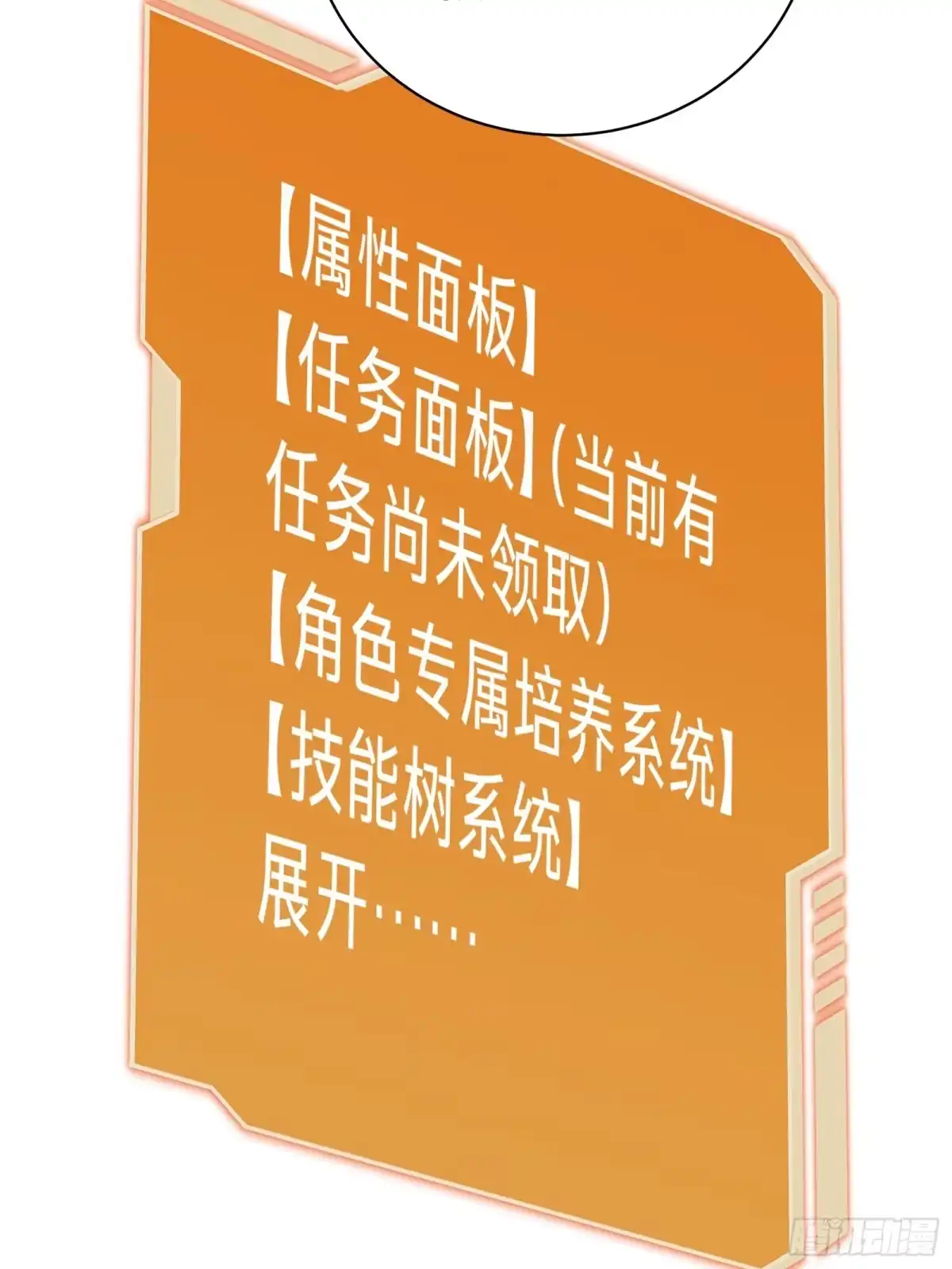 我的化身正在成为最终BOSS 第2话 这水真深啊 第106页