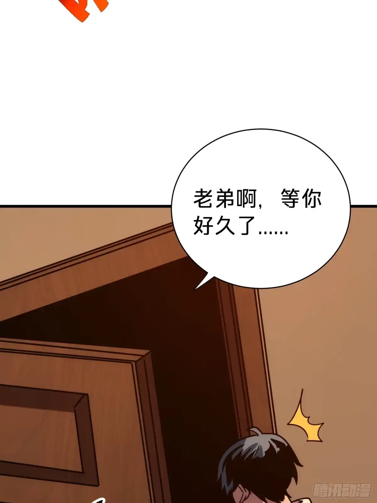 我的化身正在成为最终BOSS 第2话 这水真深啊 第110页