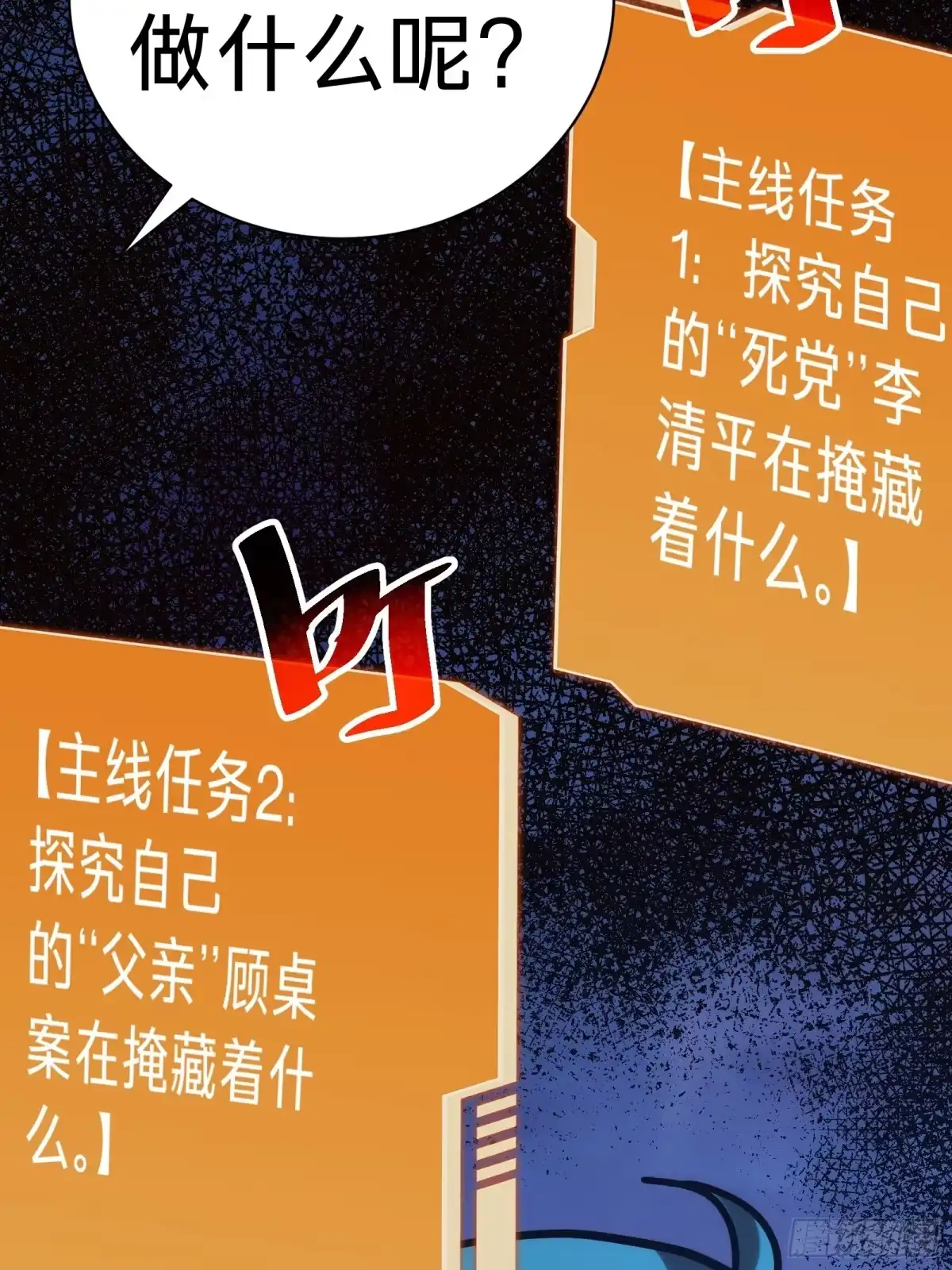 我的化身正在成为最终BOSS 第2话 这水真深啊 第112页