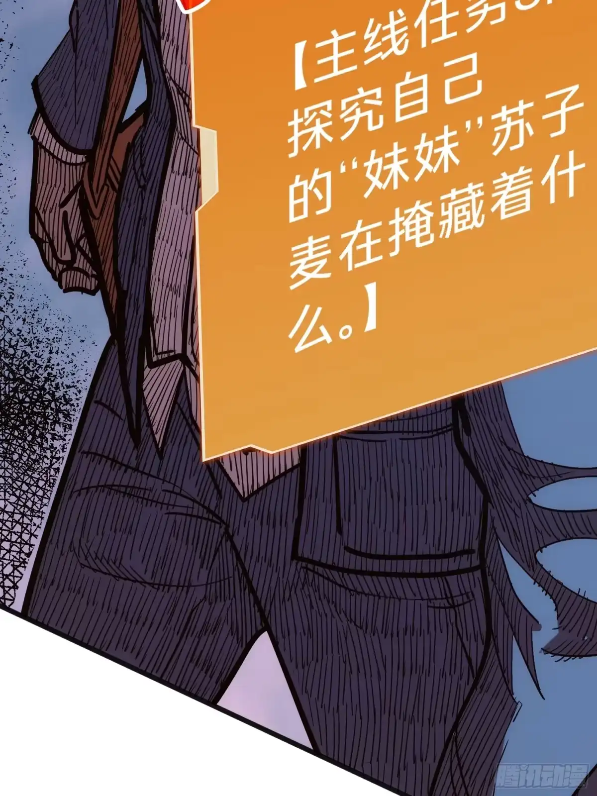 我的化身正在成为最终BOSS 第2话 这水真深啊 第114页