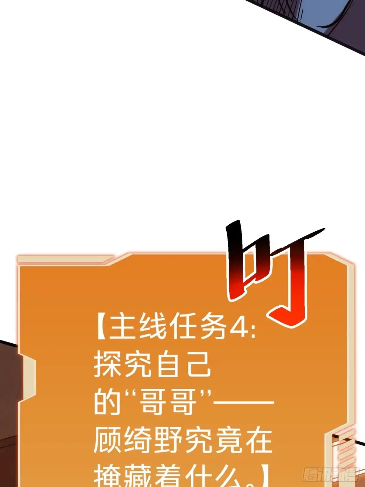 我的化身正在成为最终BOSS 第2话 这水真深啊 第115页