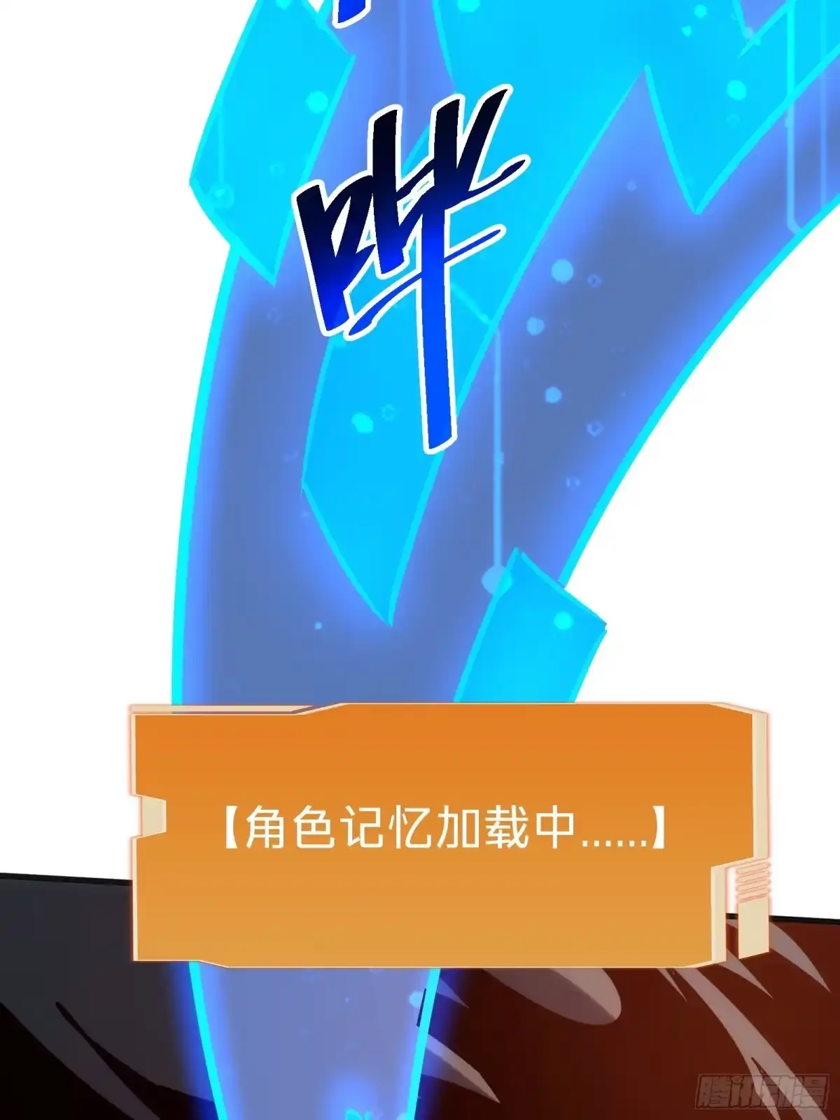 我的化身正在成为最终BOSS 第2话 这水真深啊 第13页