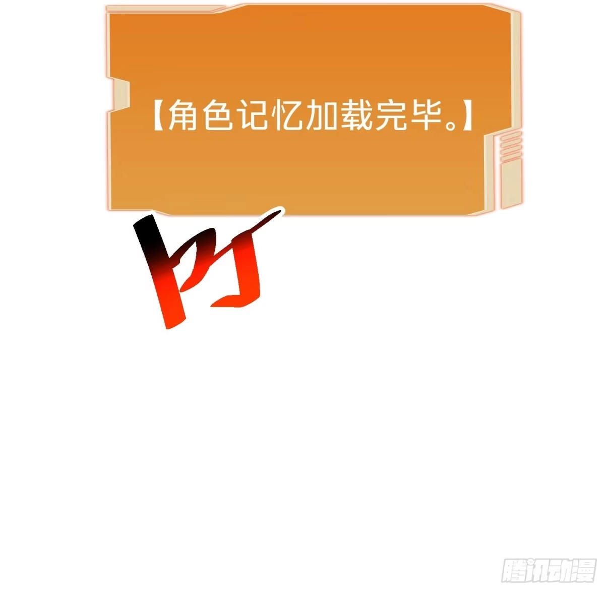 我的化身正在成为最终BOSS 第2话 这水真深啊 第19页