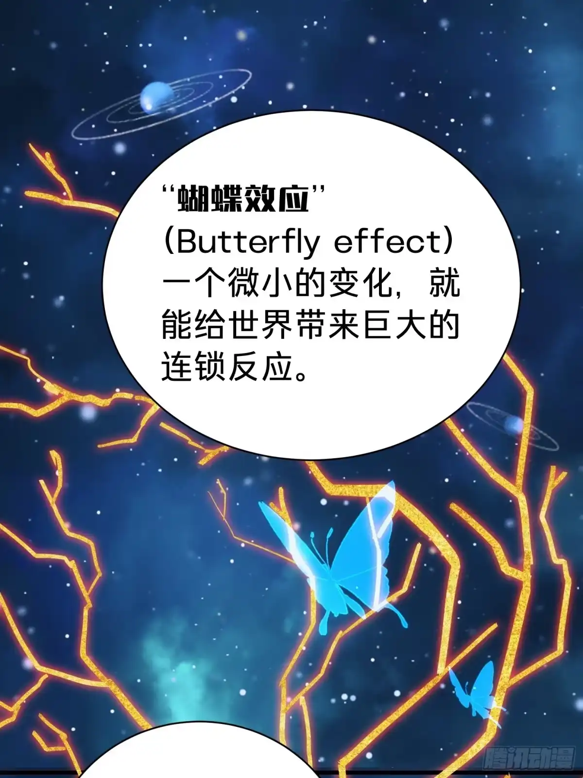 我的化身正在成为最终BOSS 第2话 这水真深啊 第39页