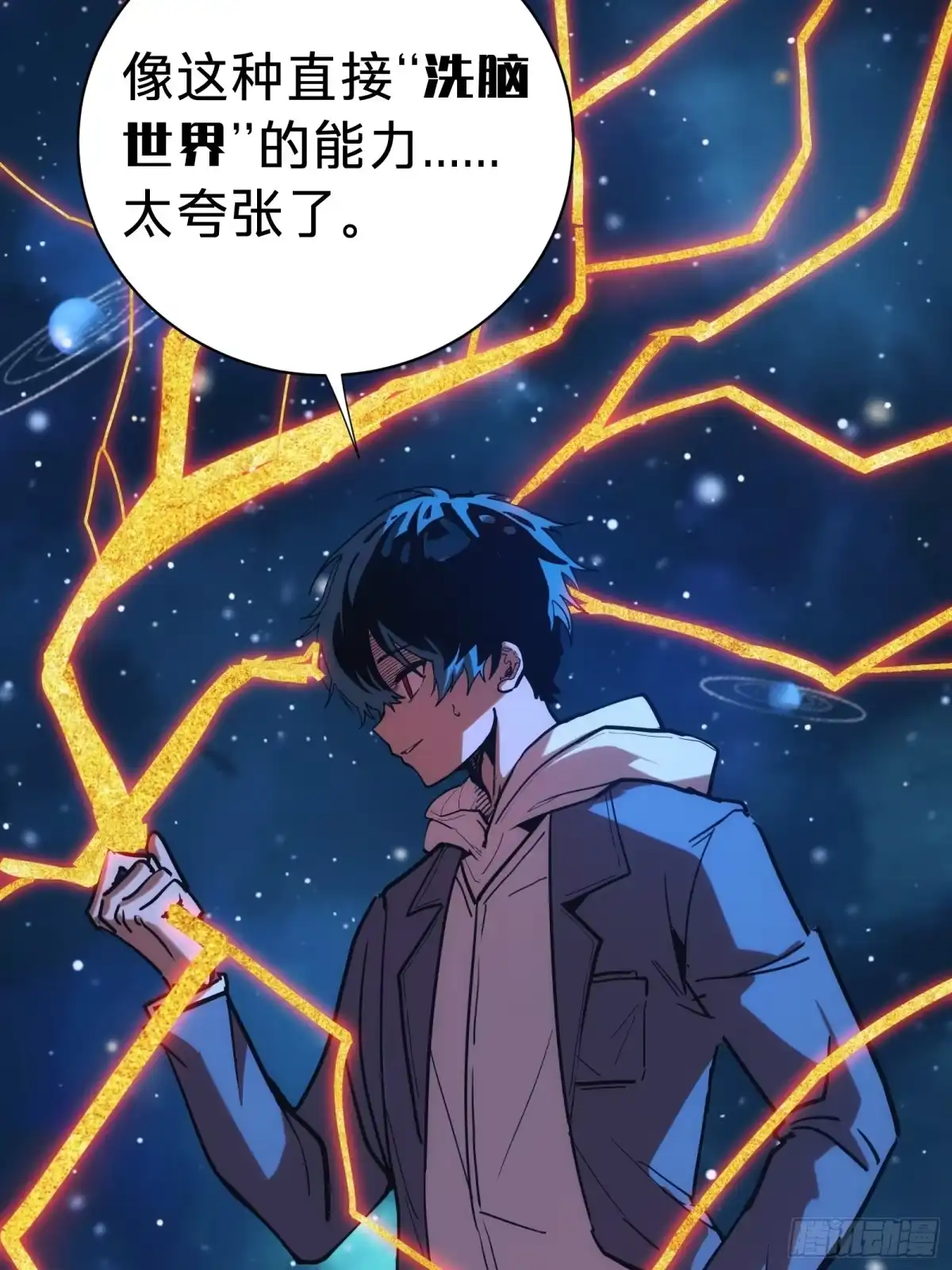 我的化身正在成为最终BOSS 第2话 这水真深啊 第40页