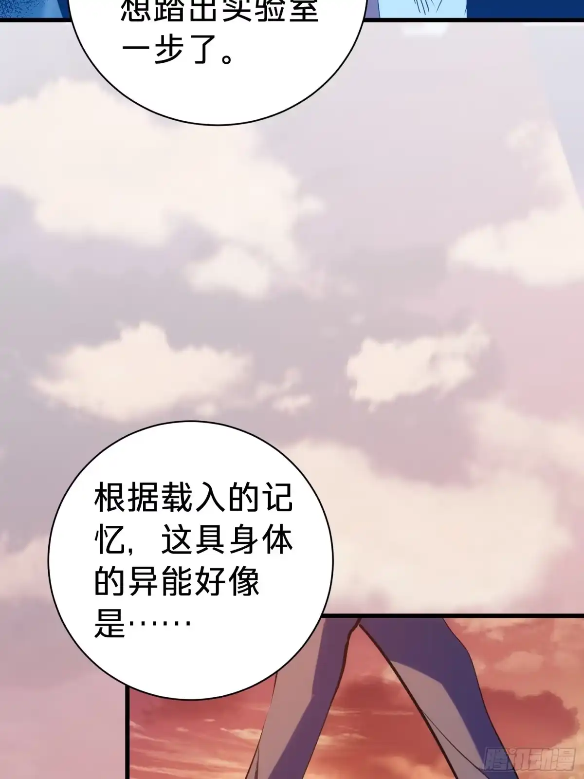 我的化身正在成为最终BOSS 第2话 这水真深啊 第44页