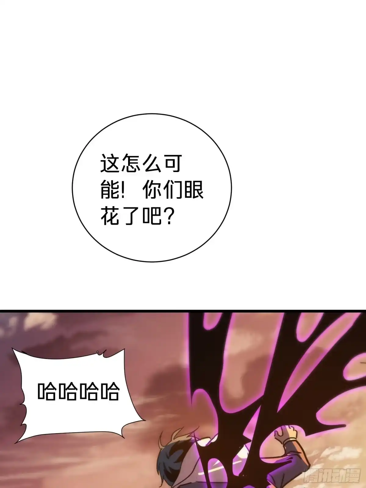 我的化身正在成为最终BOSS 第2话 这水真深啊 第72页