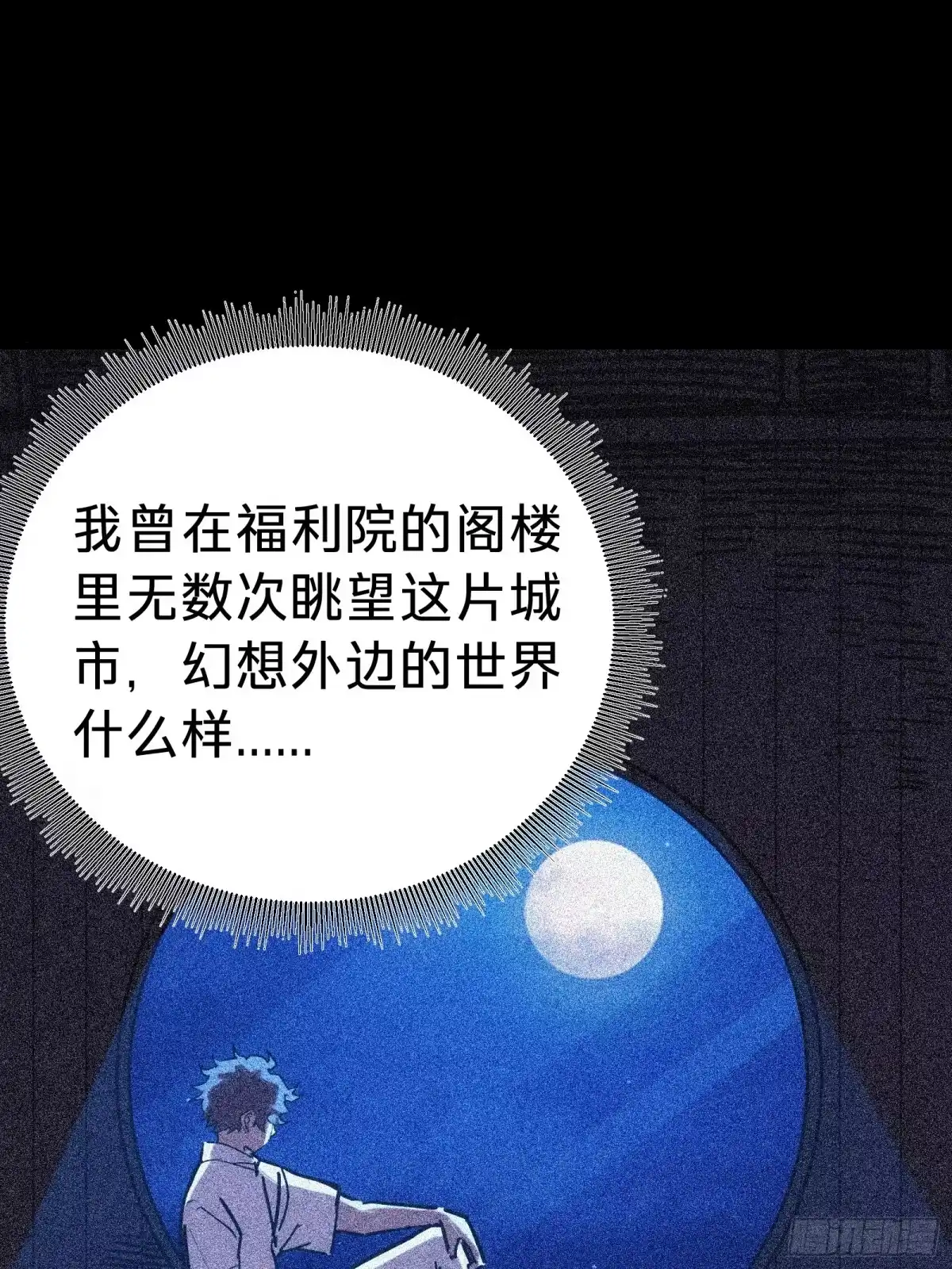 我的化身正在成为最终BOSS 第2话 这水真深啊 第82页